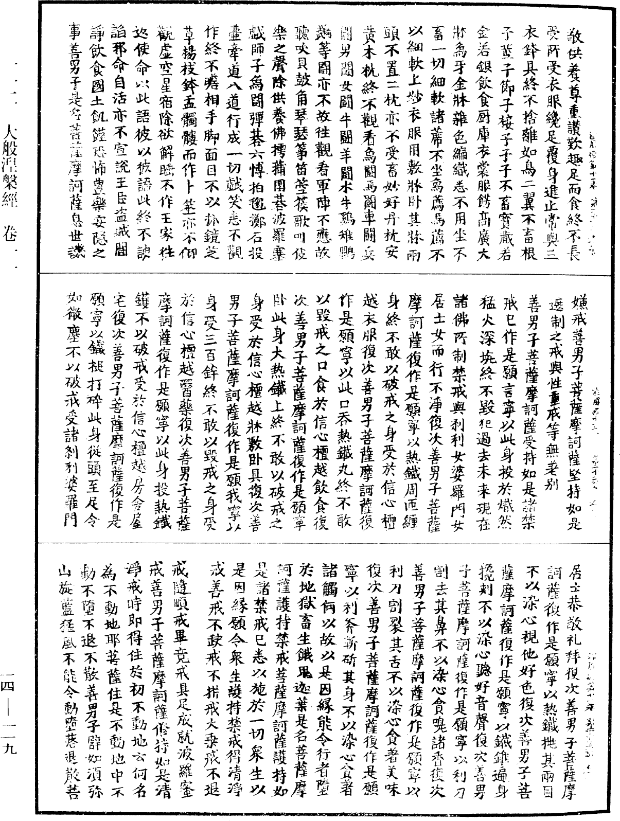 File:《中華大藏經》 第14冊 第119頁.png