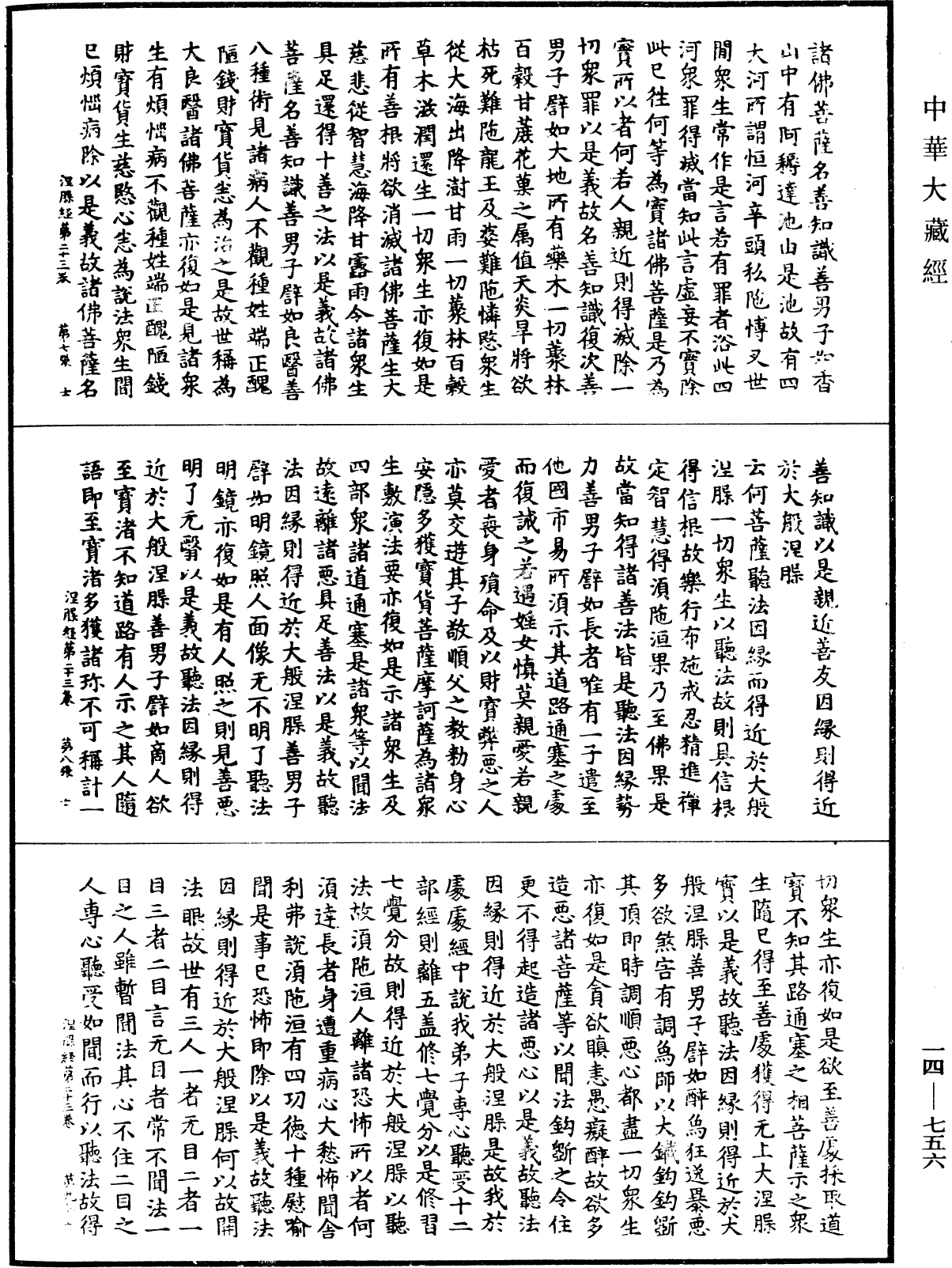 File:《中華大藏經》 第14冊 第756頁.png