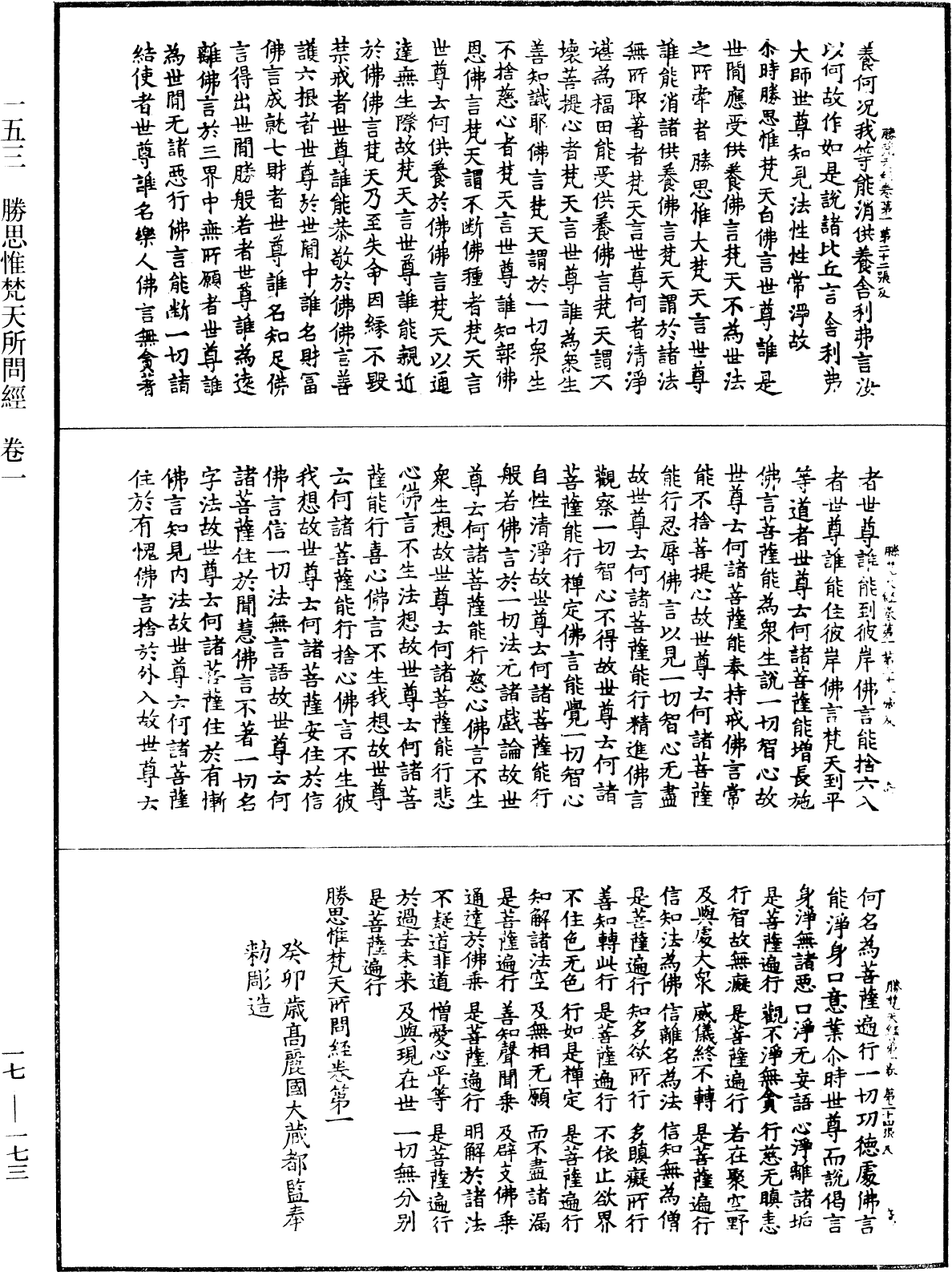 File:《中華大藏經》 第17冊 第173頁.png