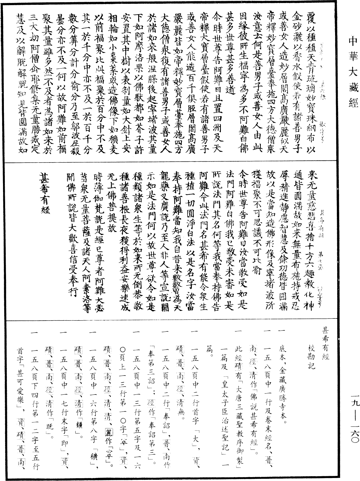 File:《中華大藏經》 第19冊 第160頁.png