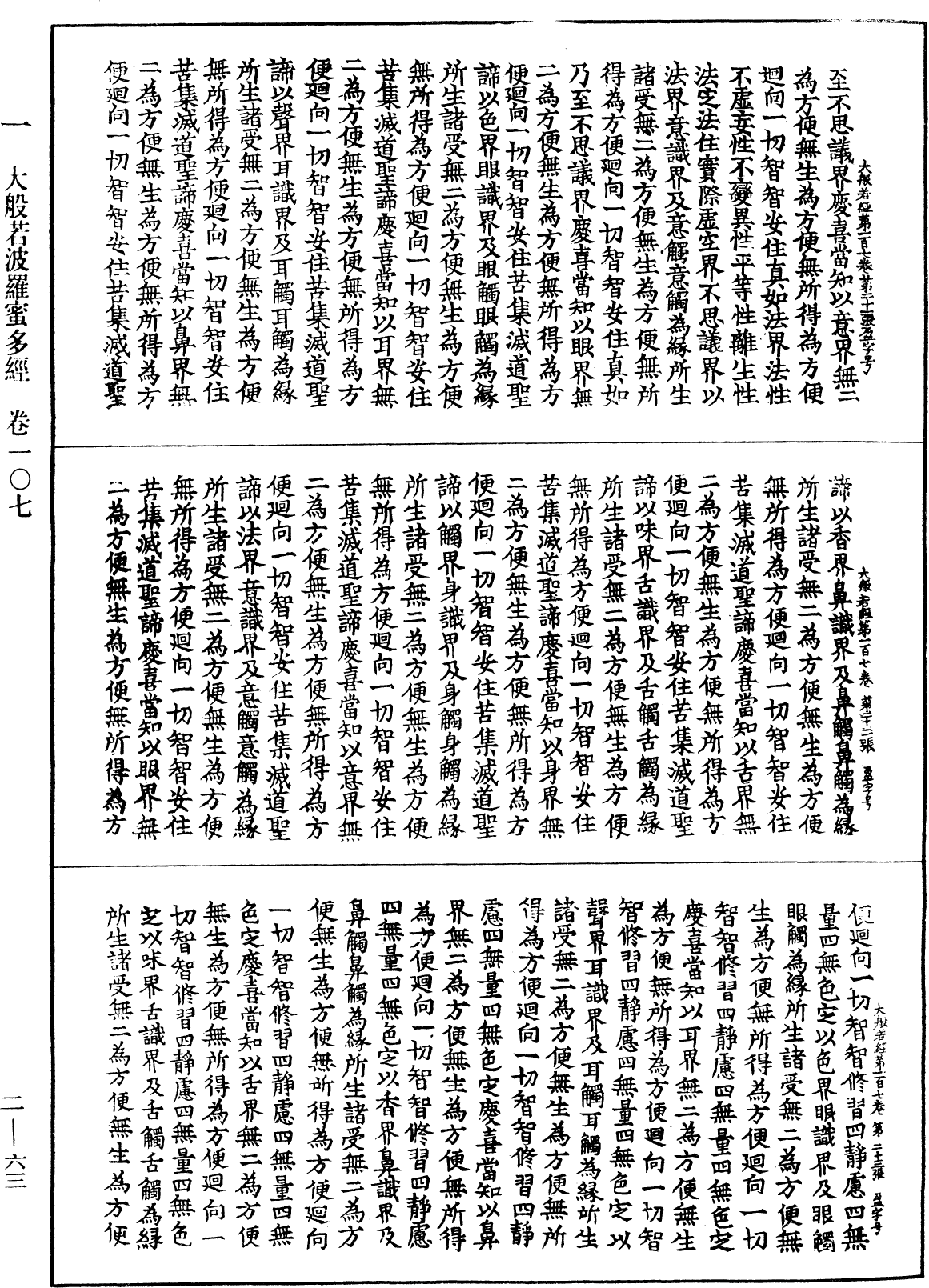 File:《中華大藏經》 第2冊 第063頁.png