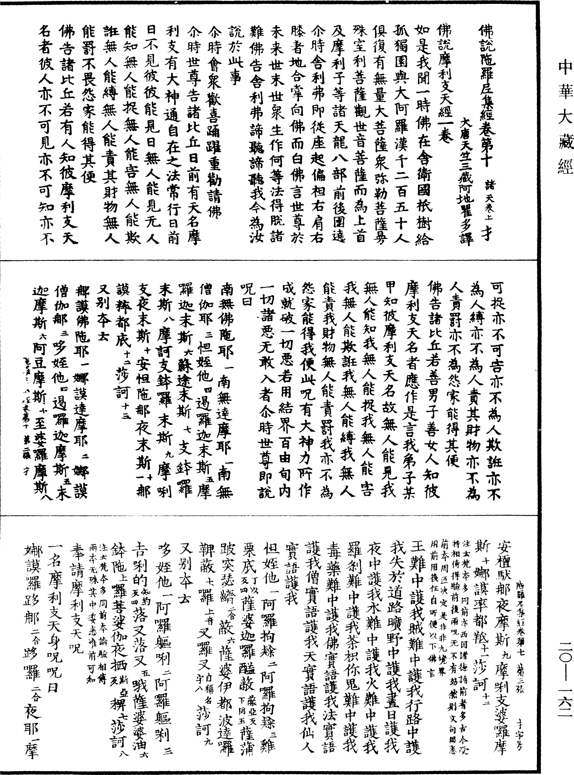 File:《中華大藏經》 第20冊 第0162頁.png