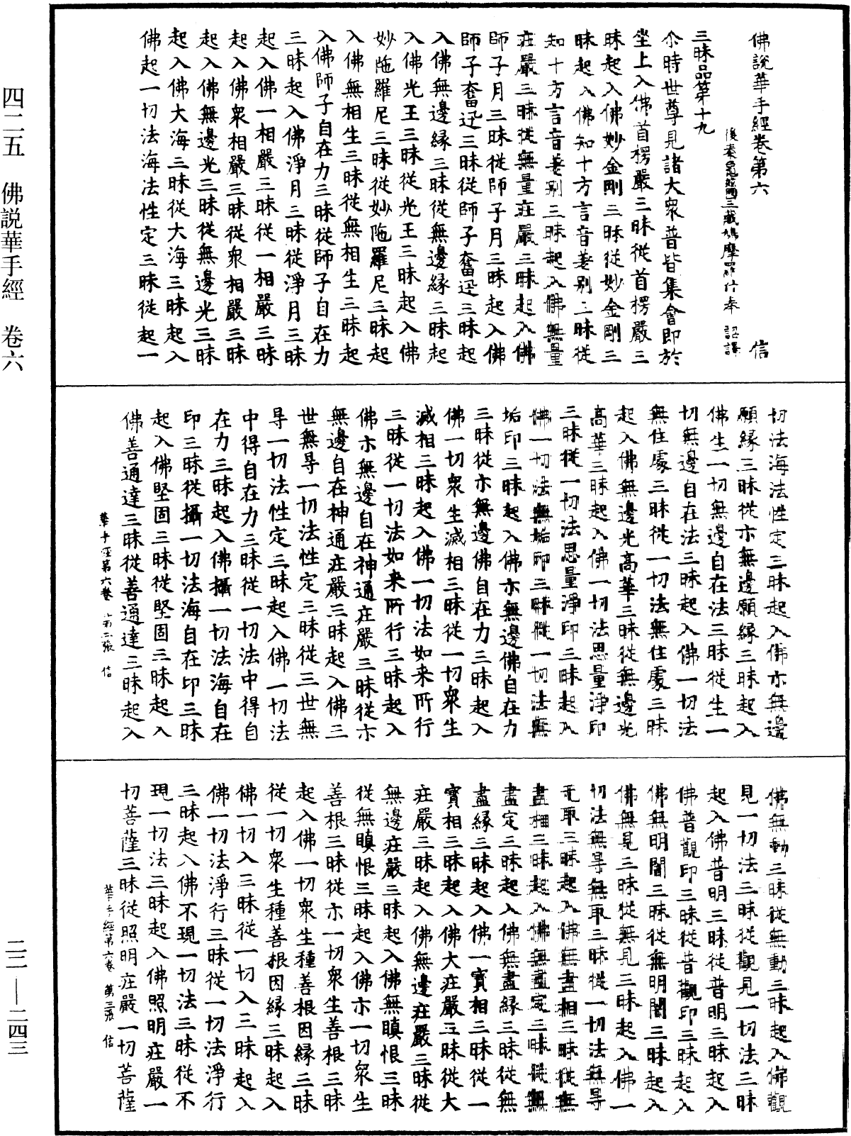 File:《中華大藏經》 第22冊 第243頁.png