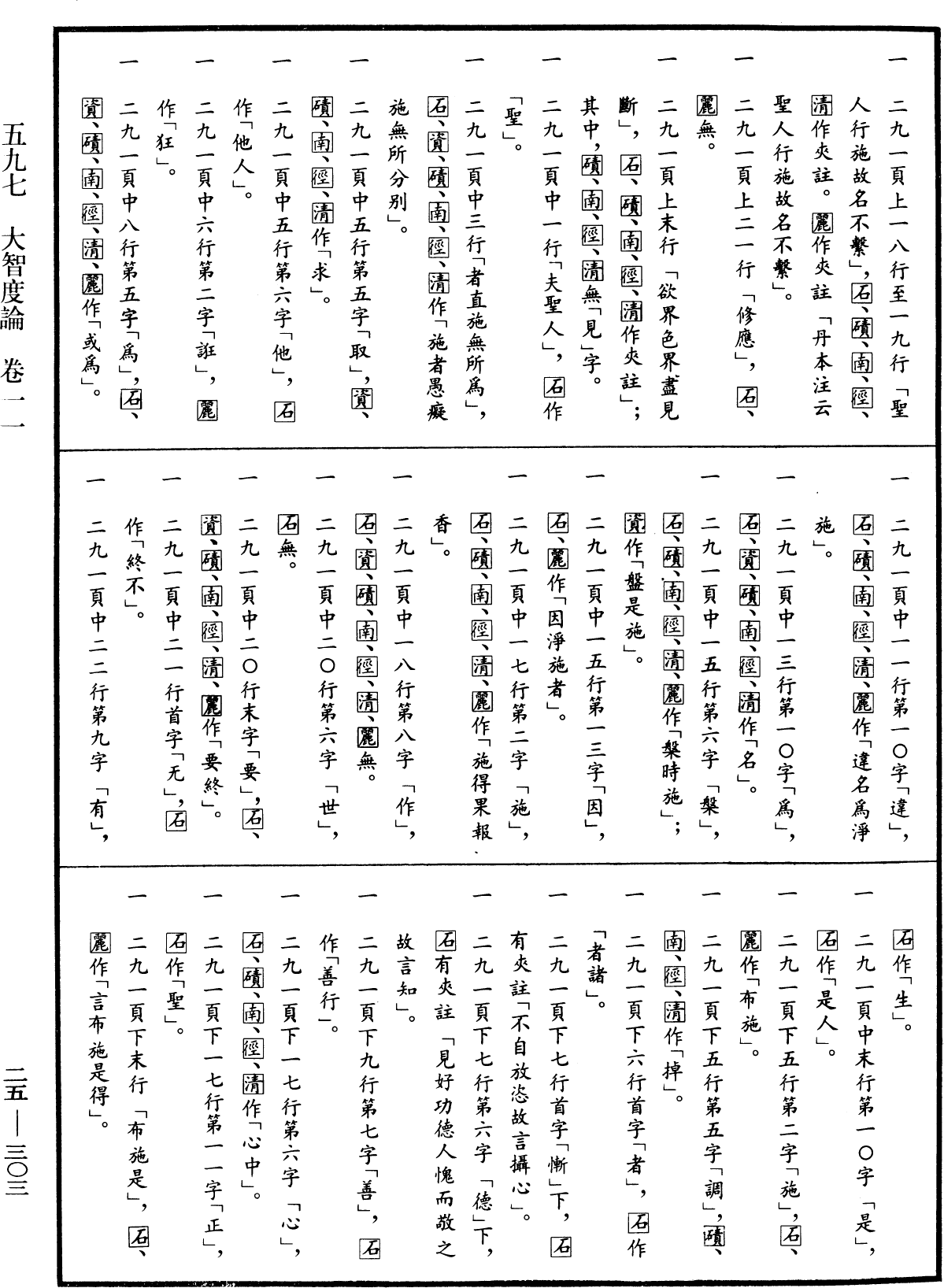 File:《中華大藏經》 第25冊 第303頁.png