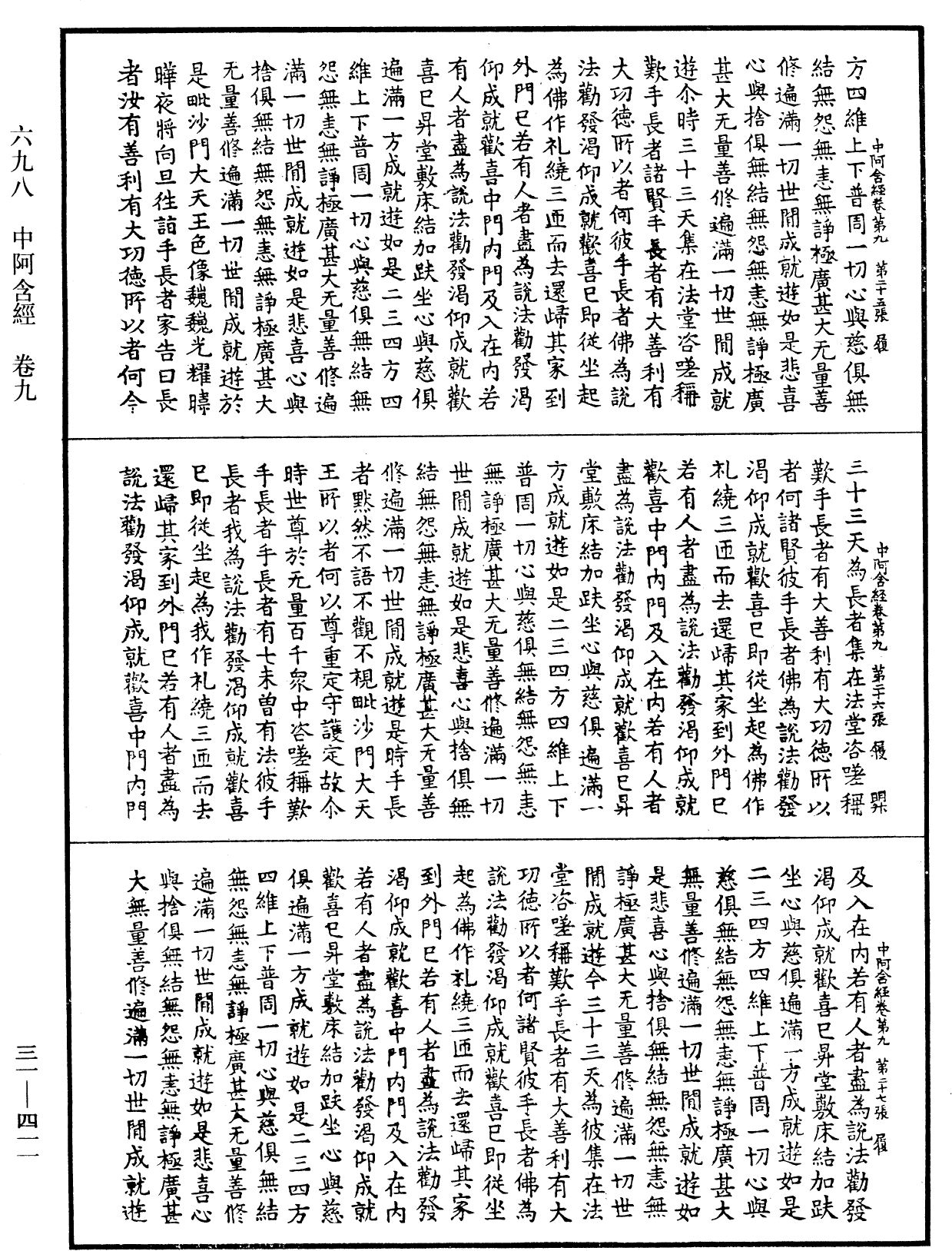 File:《中華大藏經》 第31冊 第0411頁.png