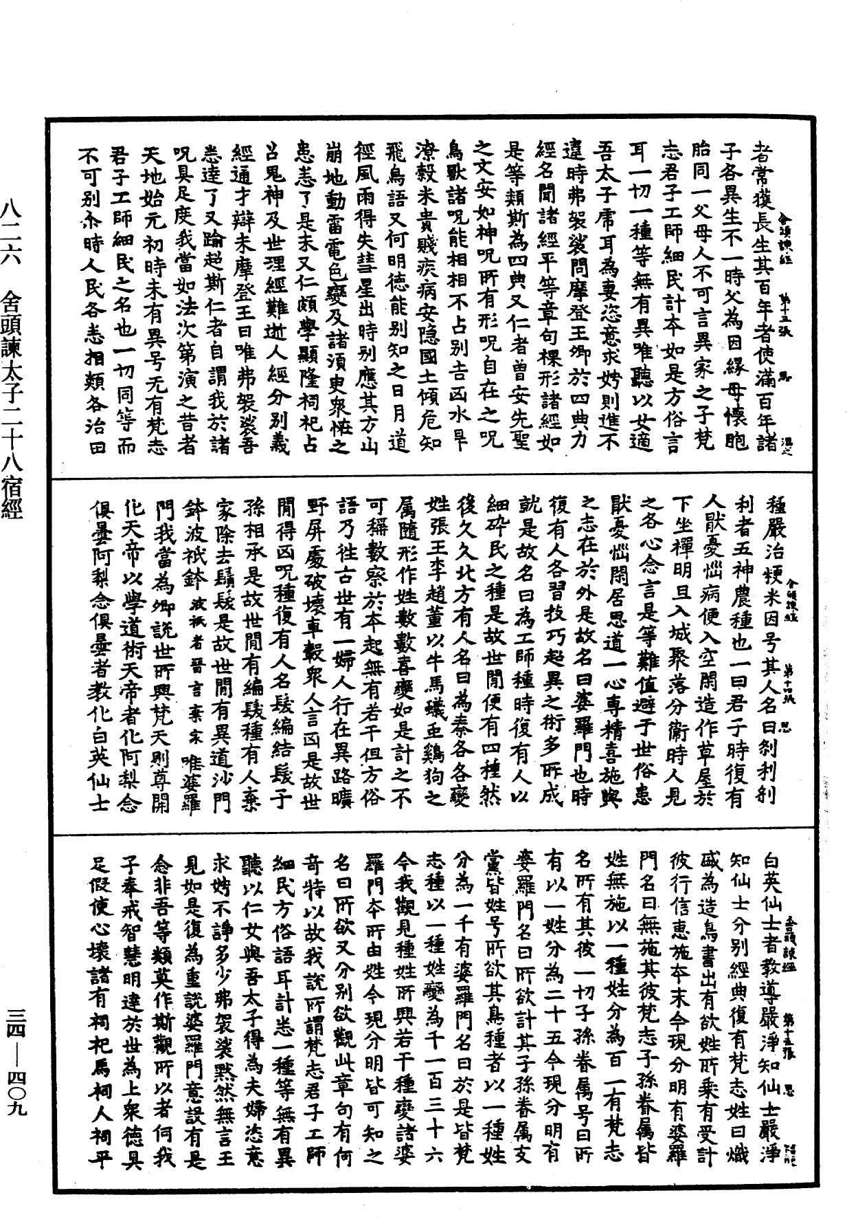 File:《中華大藏經》 第34冊 第0409頁.png