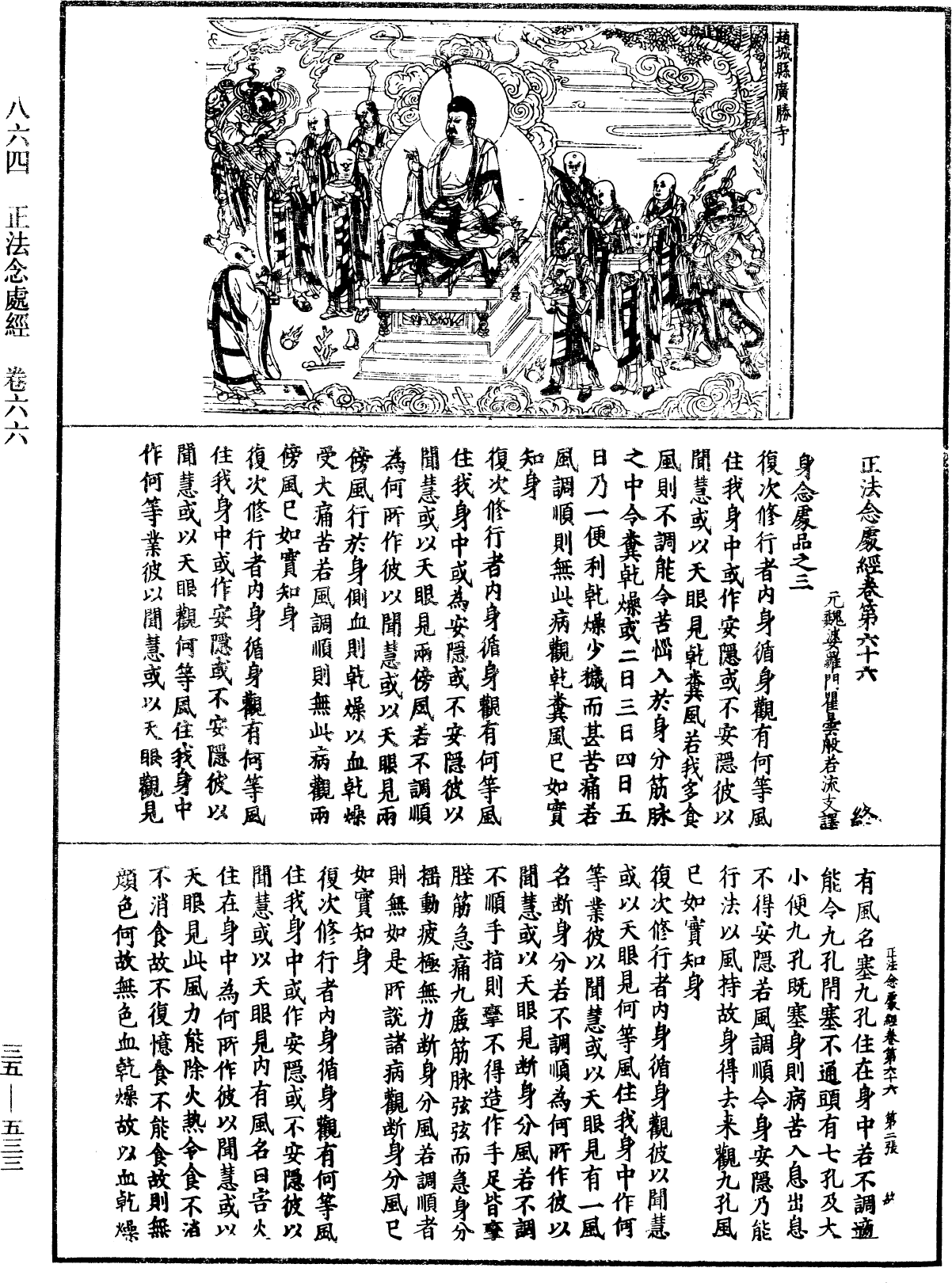 File:《中華大藏經》 第35冊 第0533頁.png