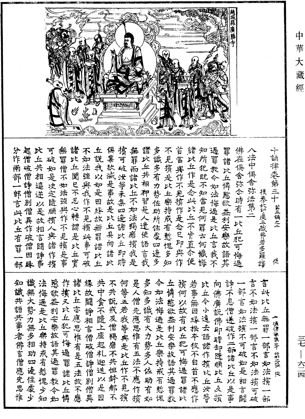 File:《中華大藏經》 第37冊 第624頁.png