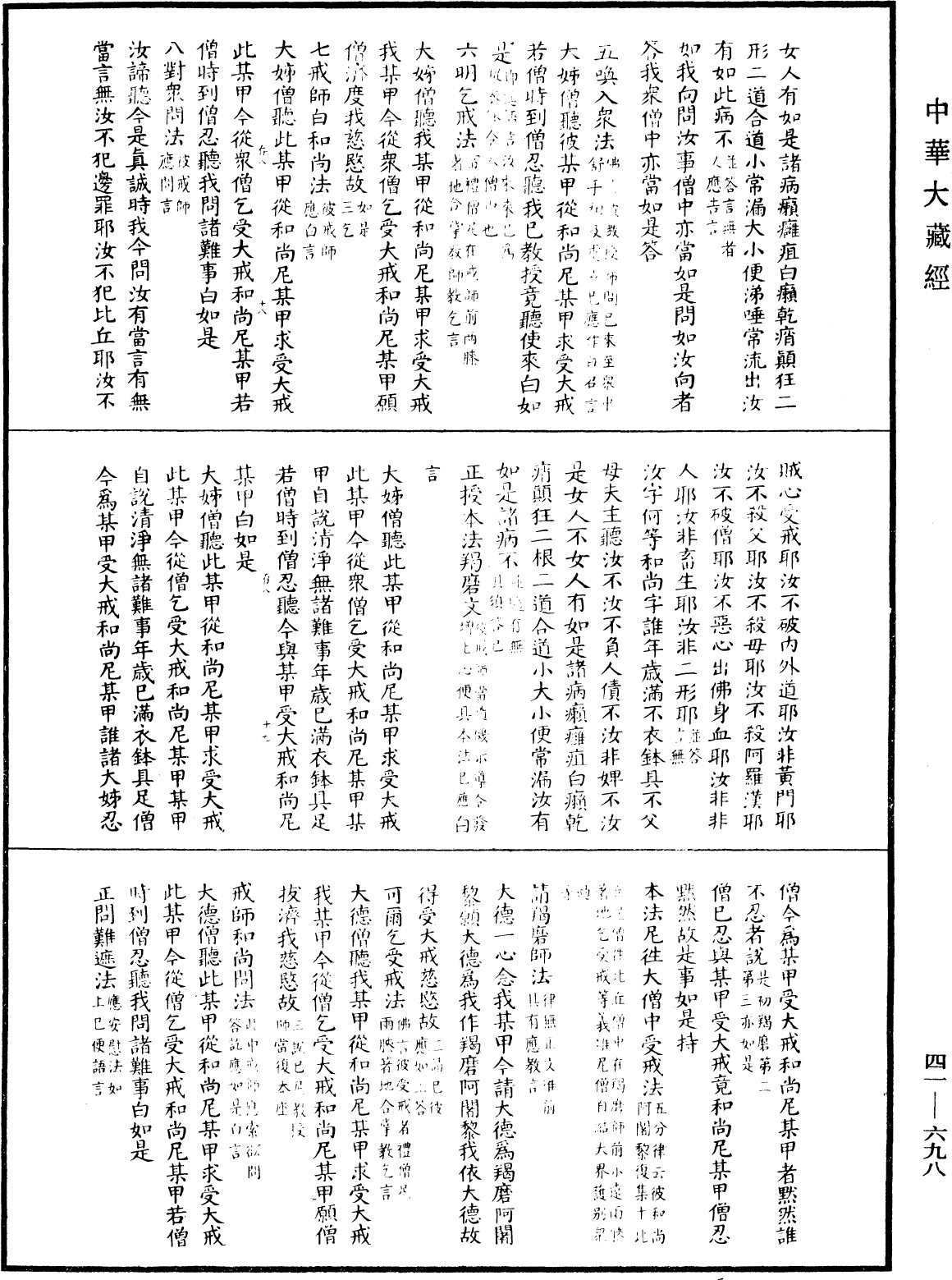 File:《中華大藏經》 第41冊 第698頁.png