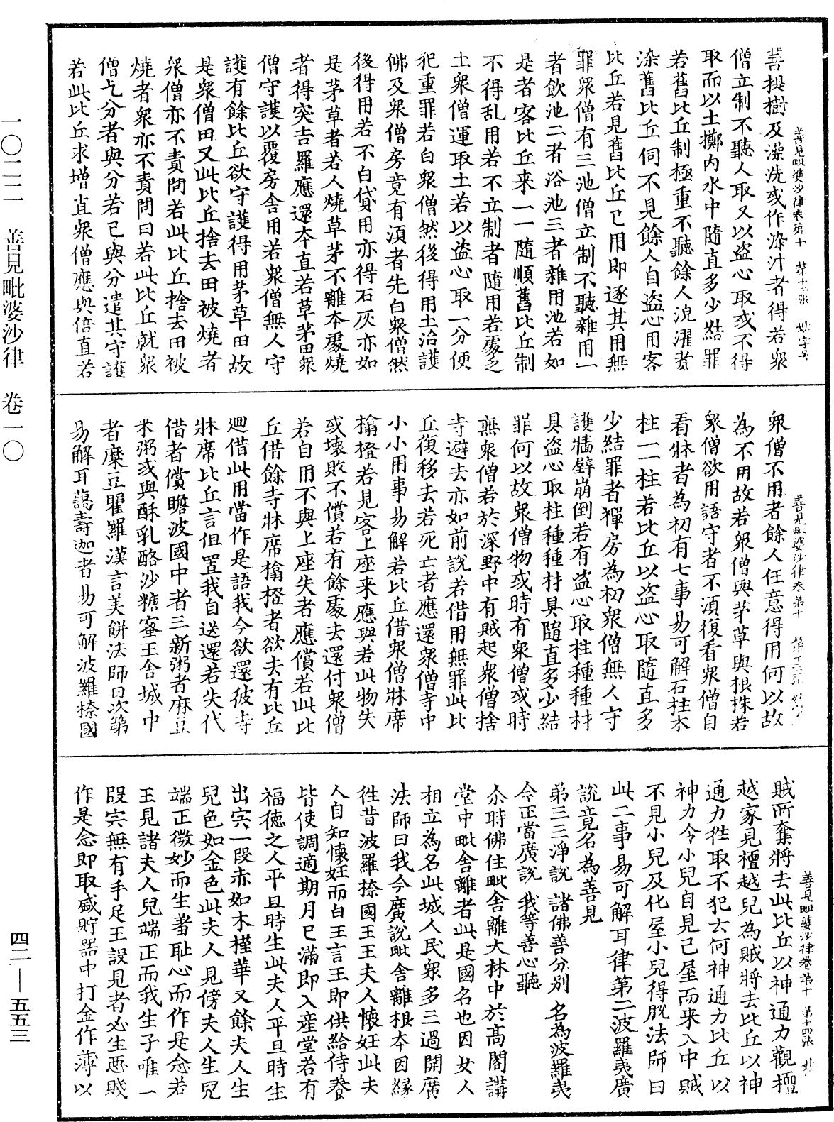 File:《中華大藏經》 第42冊 第553頁.png