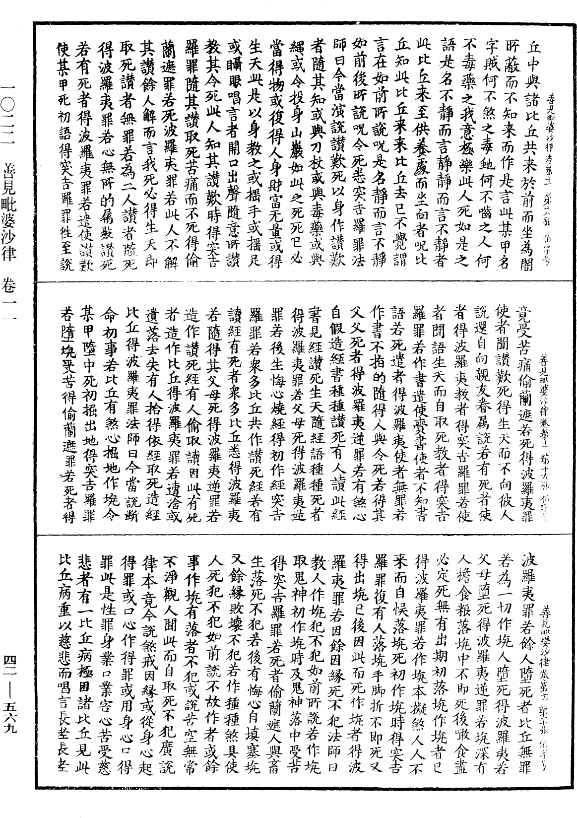 File:《中華大藏經》 第42冊 第569頁.png
