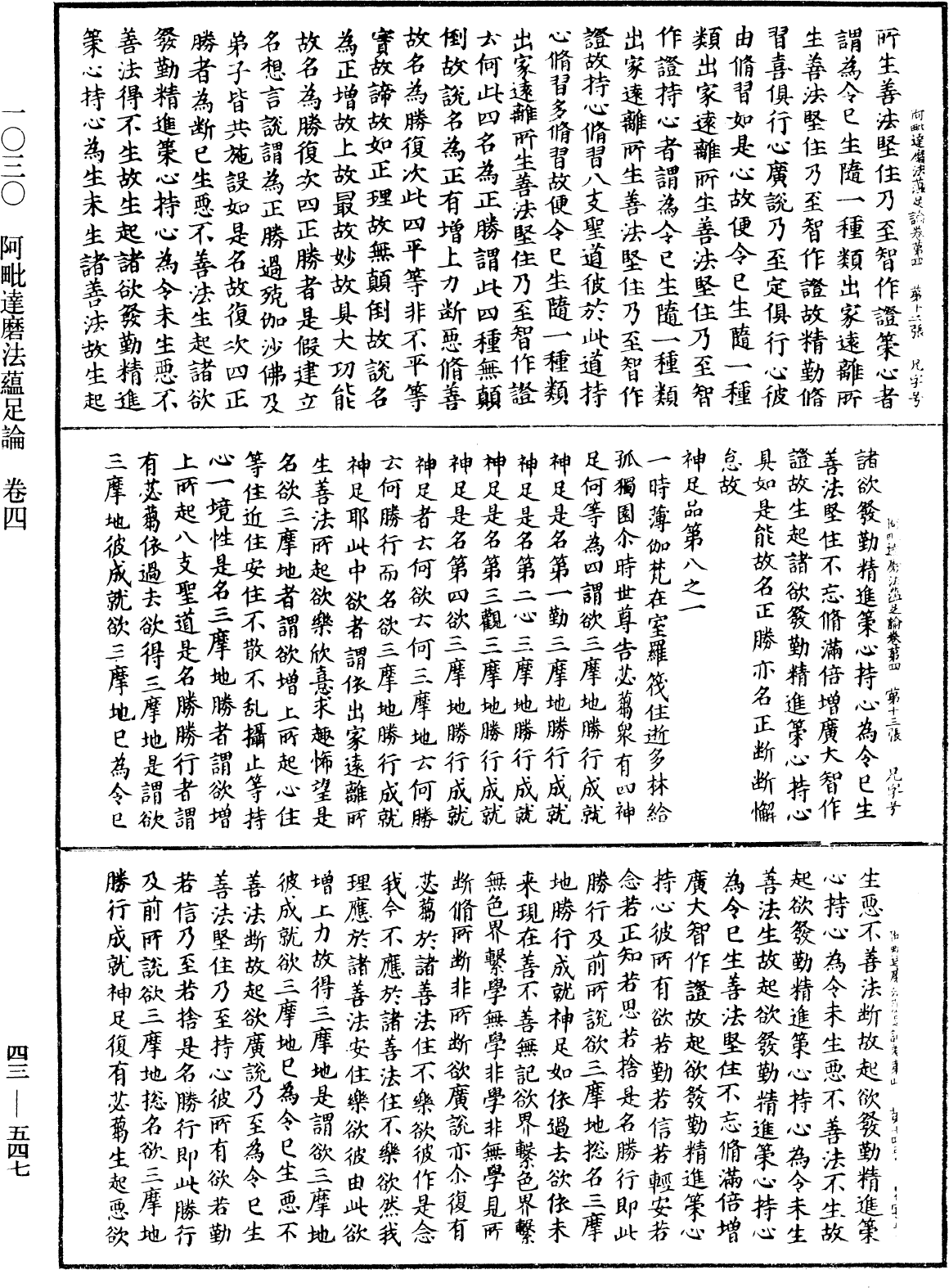 File:《中華大藏經》 第43冊 第547頁.png