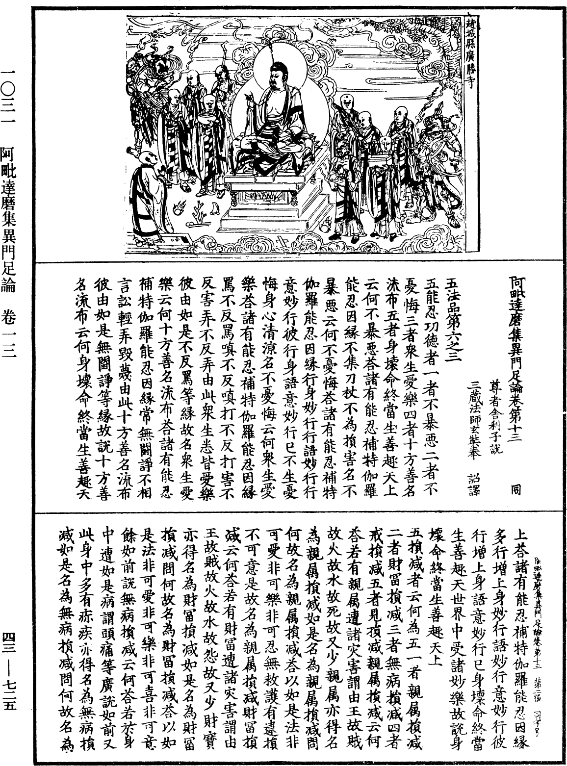 File:《中華大藏經》 第43冊 第725頁.png