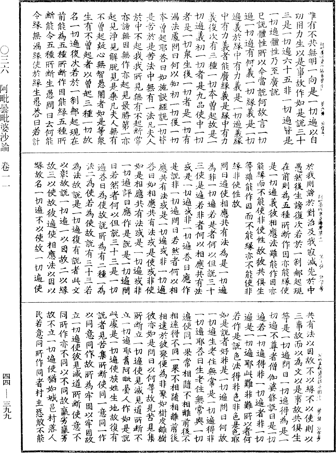 File:《中華大藏經》 第44冊 第0399頁.png