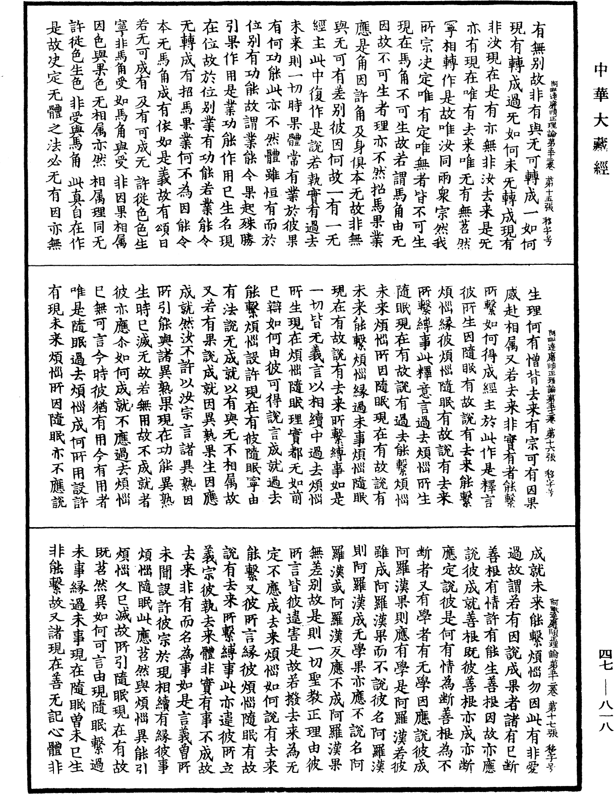 File:《中華大藏經》 第47冊 第818頁.png