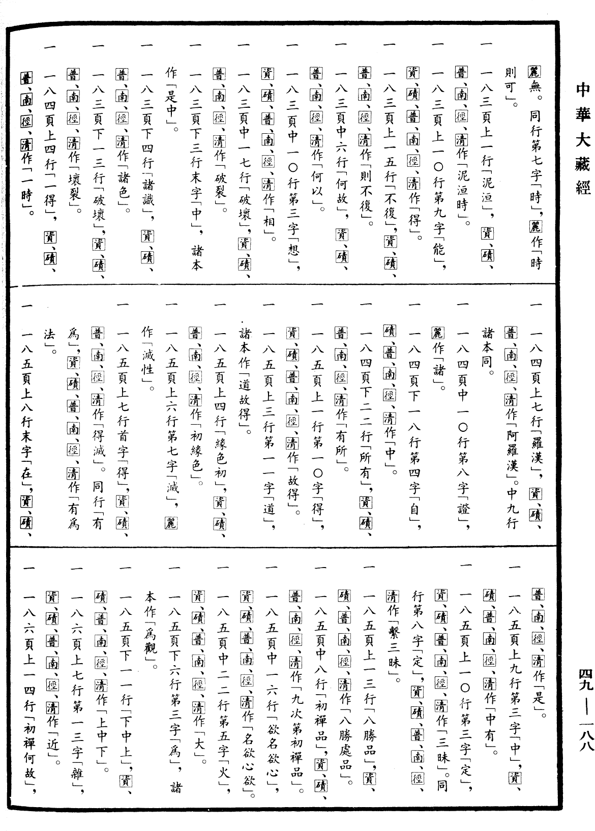 File:《中華大藏經》 第49冊 第0188頁.png