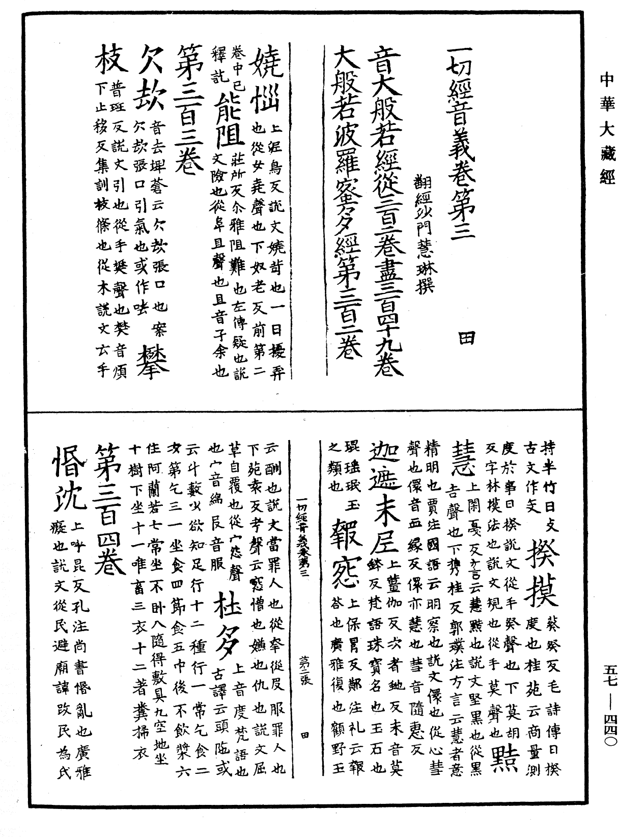 File:《中華大藏經》 第57冊 第0440頁.png