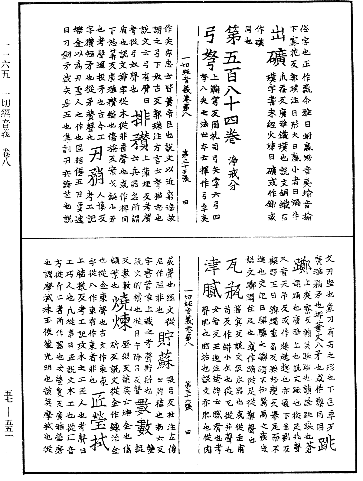 File:《中華大藏經》 第57冊 第0551頁.png