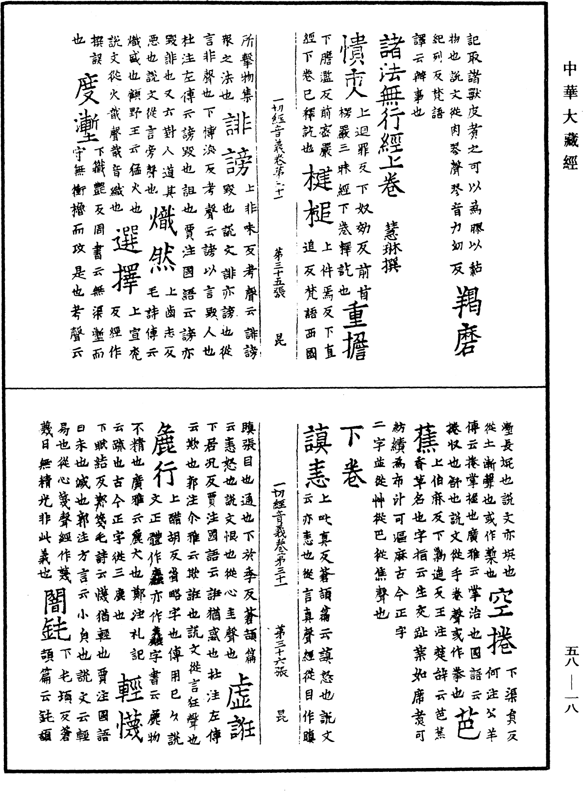 File:《中華大藏經》 第58冊 第0018頁.png