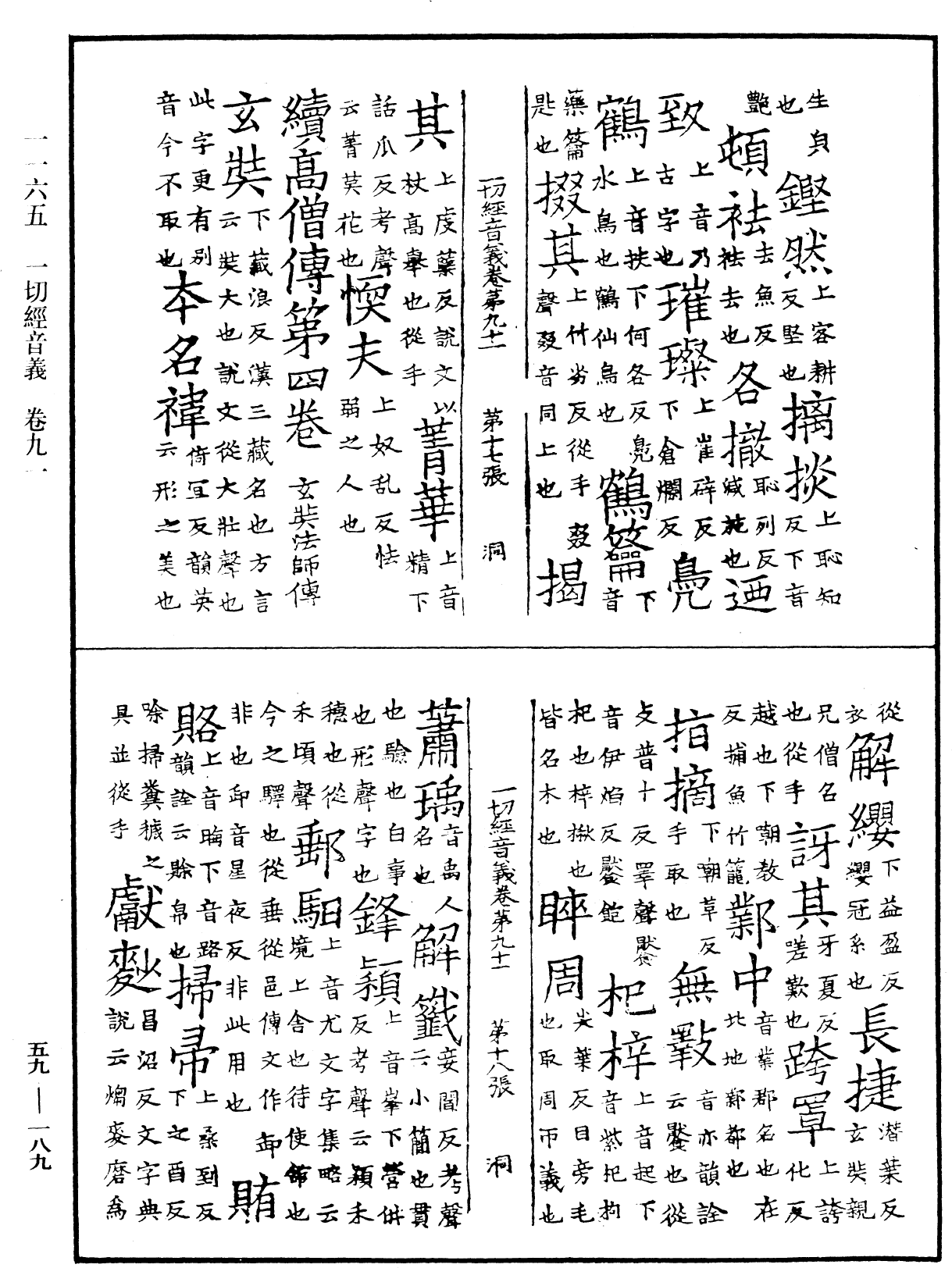 File:《中華大藏經》 第59冊 第0189頁.png