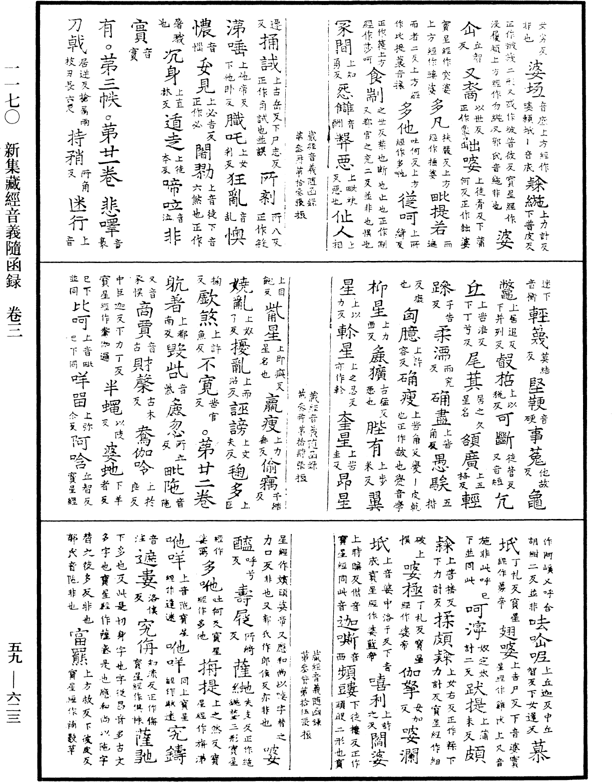 File:《中華大藏經》 第59冊 第0623頁.png
