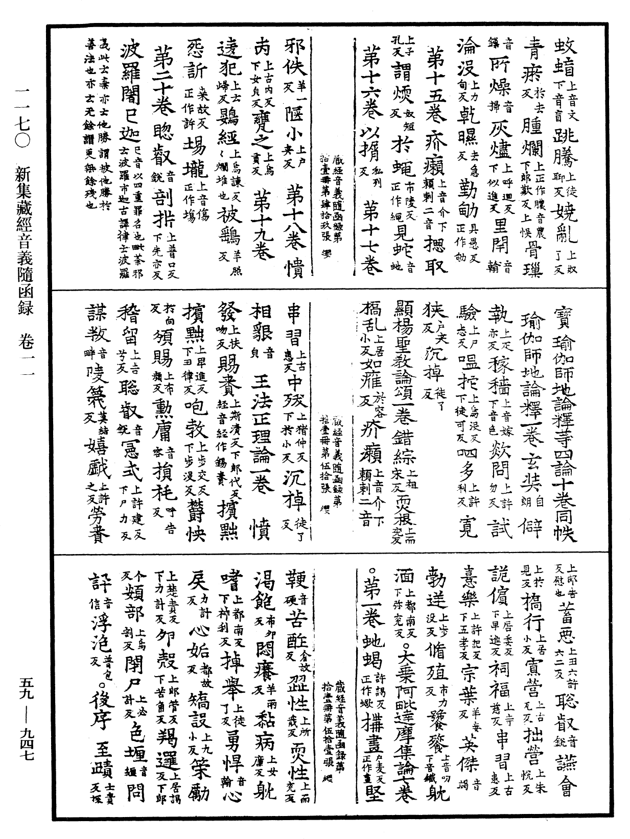 File:《中華大藏經》 第59冊 第0947頁.png