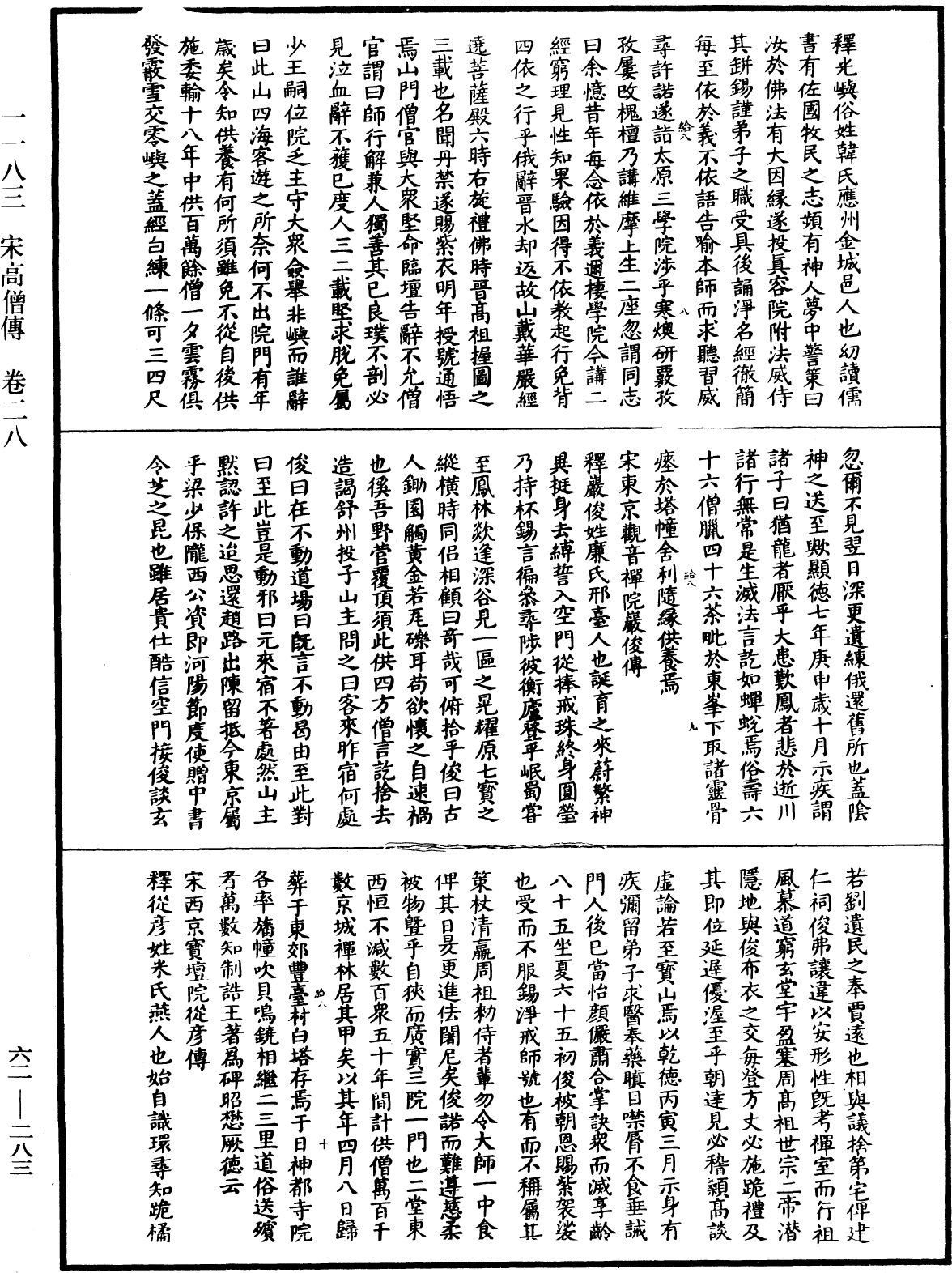 File:《中華大藏經》 第62冊 第0283頁.png