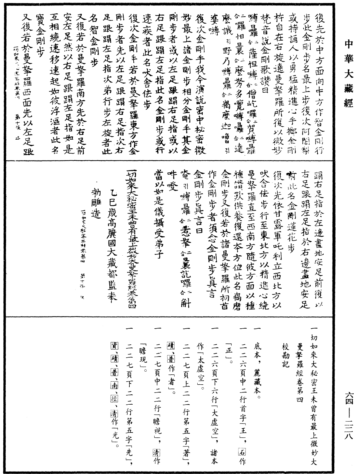 File:《中華大藏經》 第64冊 第0228頁.png