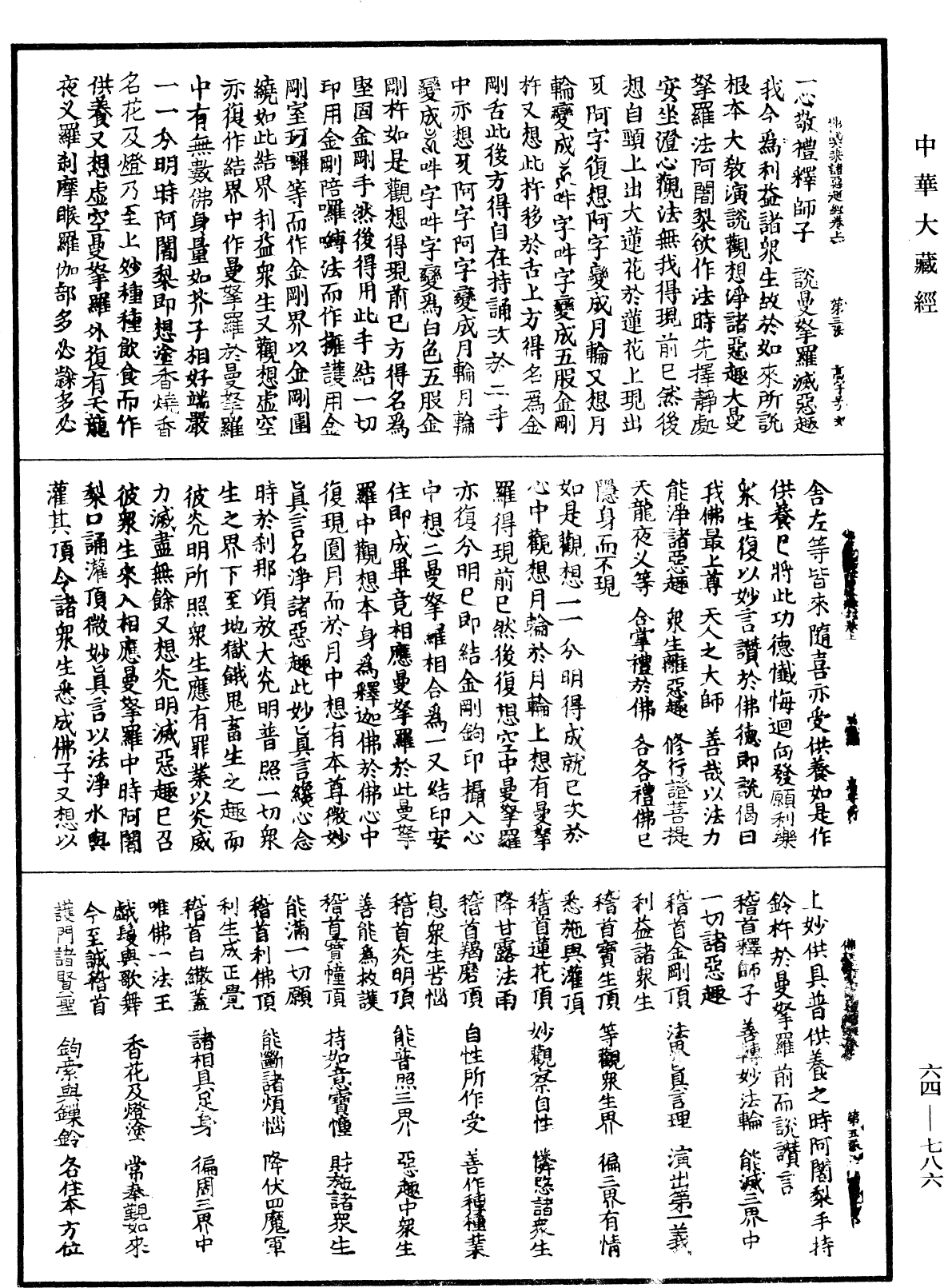 File:《中華大藏經》 第64冊 第0786頁.png
