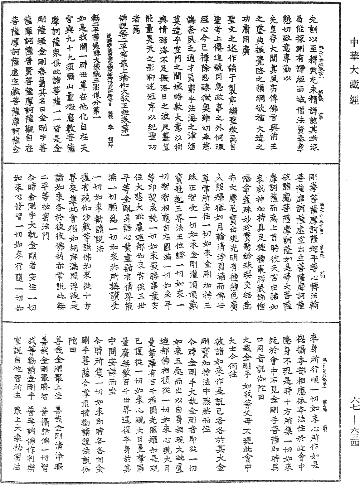 File:《中華大藏經》 第67冊 第634頁.png