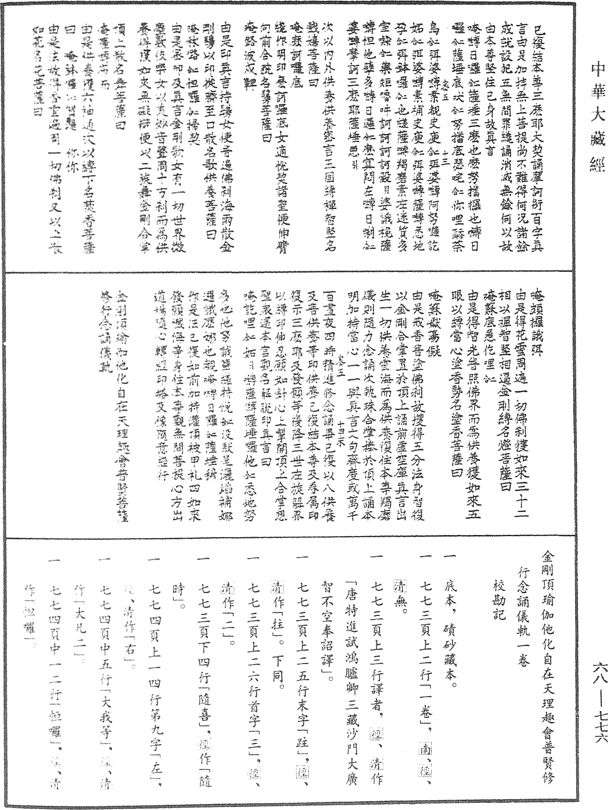 File:《中華大藏經》 第68冊 第0776頁.png