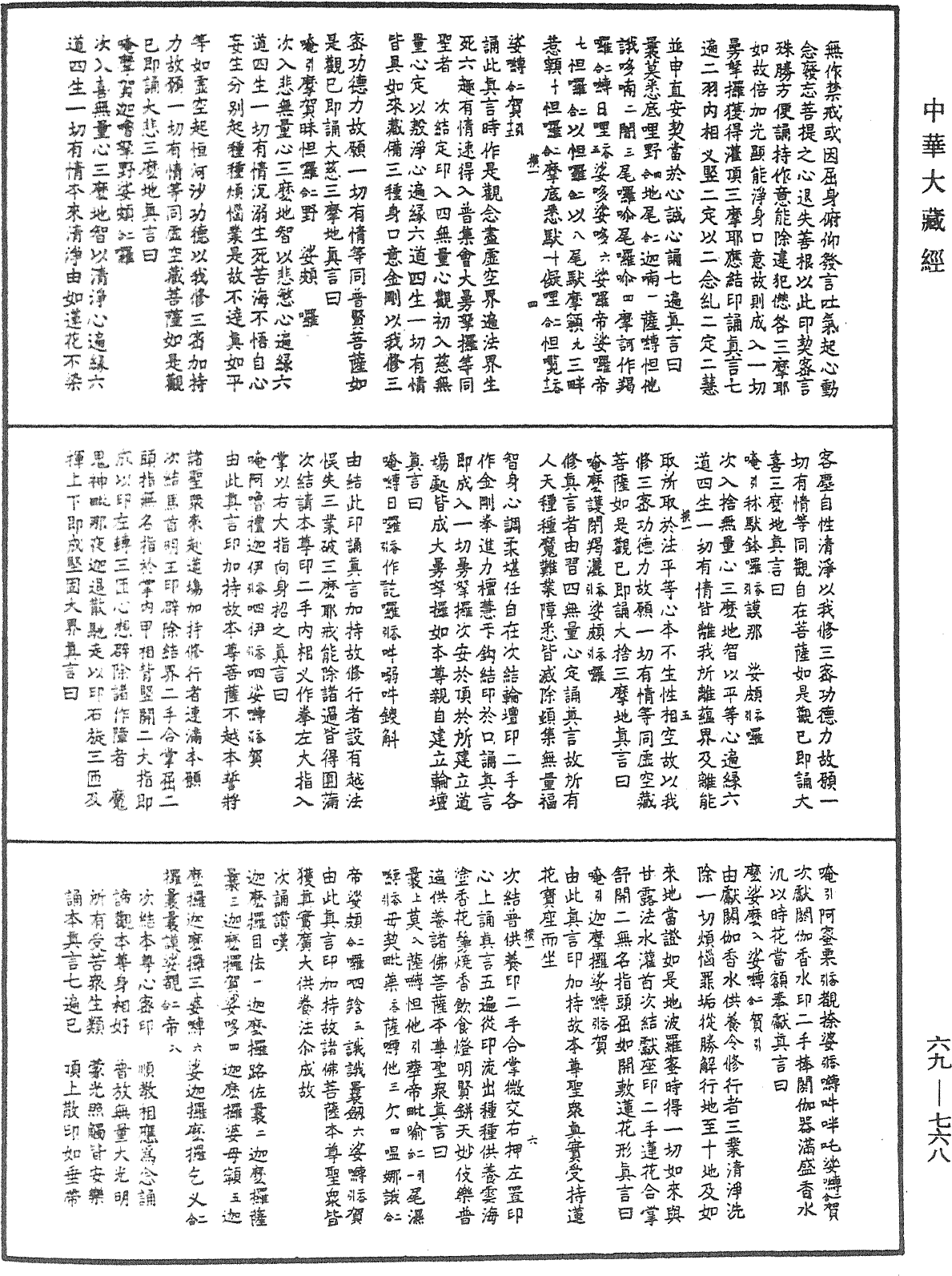 File:《中華大藏經》 第69冊 第768頁.png