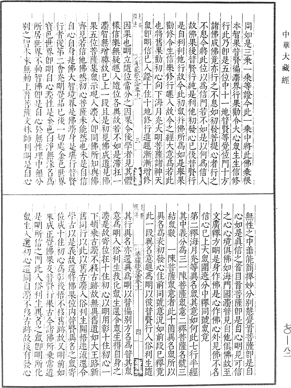 File:《中華大藏經》 第70冊 第0082頁.png