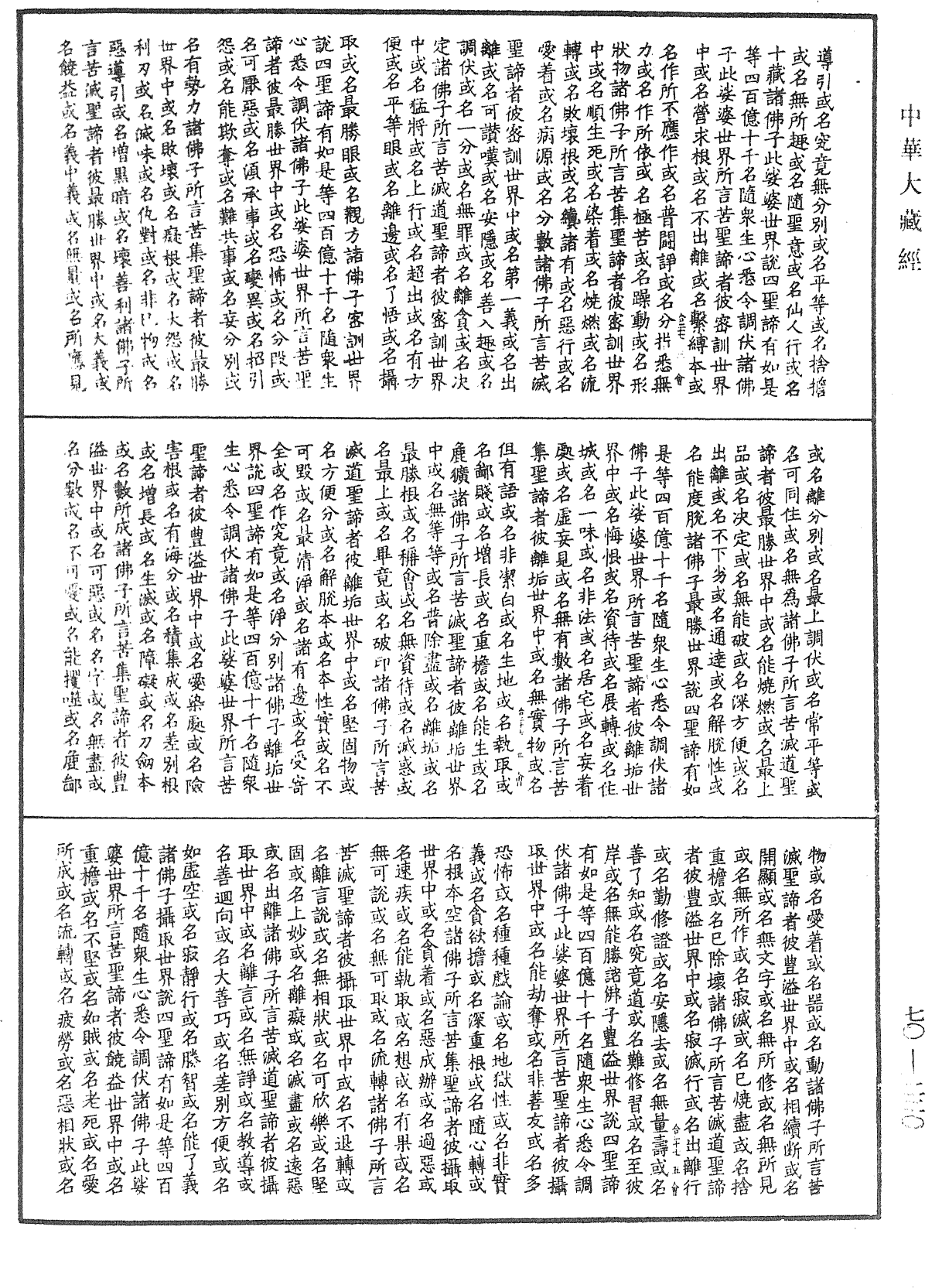 File:《中華大藏經》 第70冊 第0220頁.png