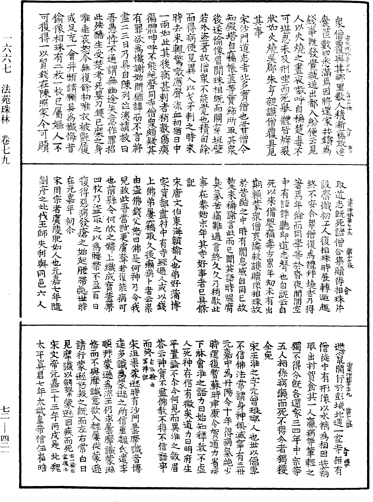 File:《中華大藏經》 第72冊 第421頁.png