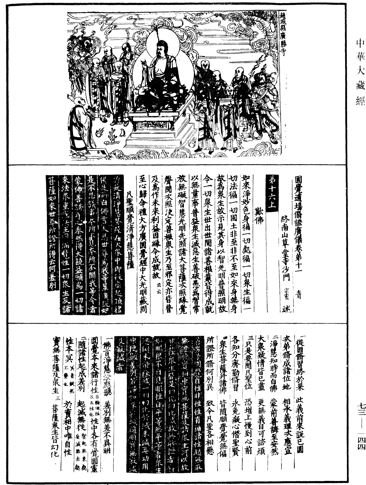 File:《中華大藏經》 第73冊 第0144頁.png