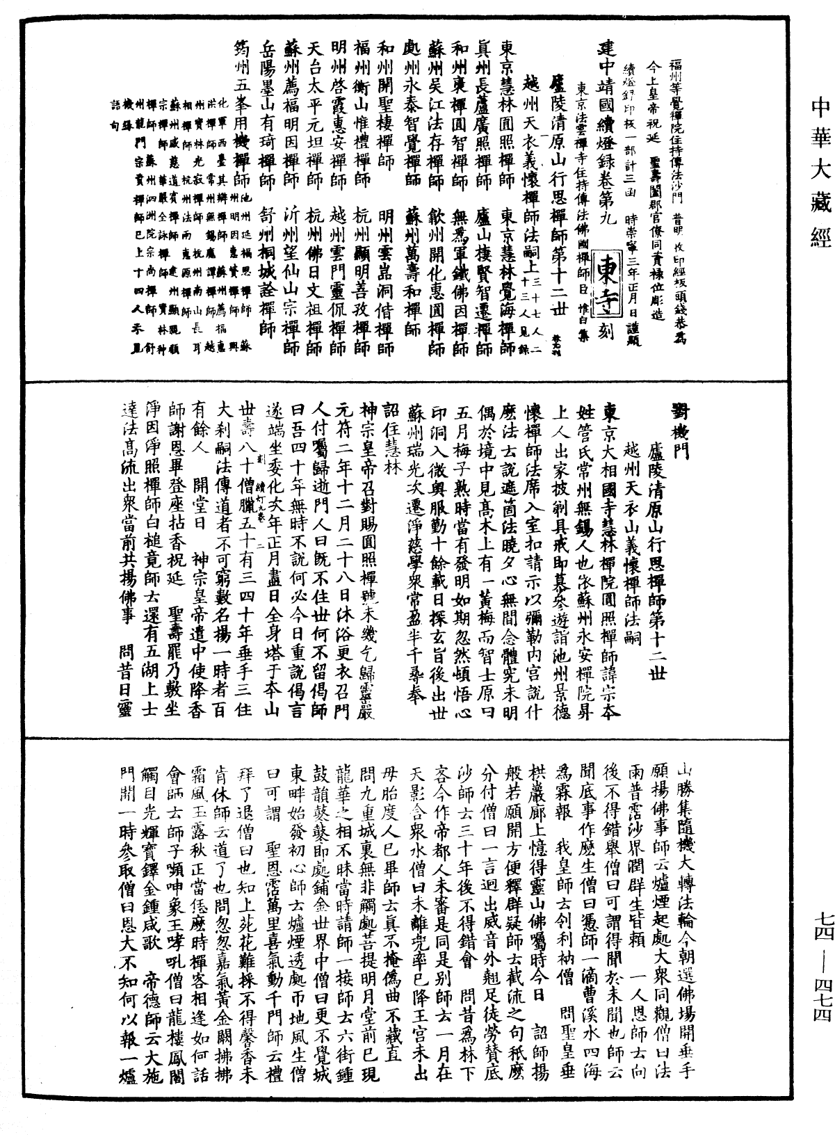 建中靖國續燈錄《中華大藏經》_第74冊_第474頁