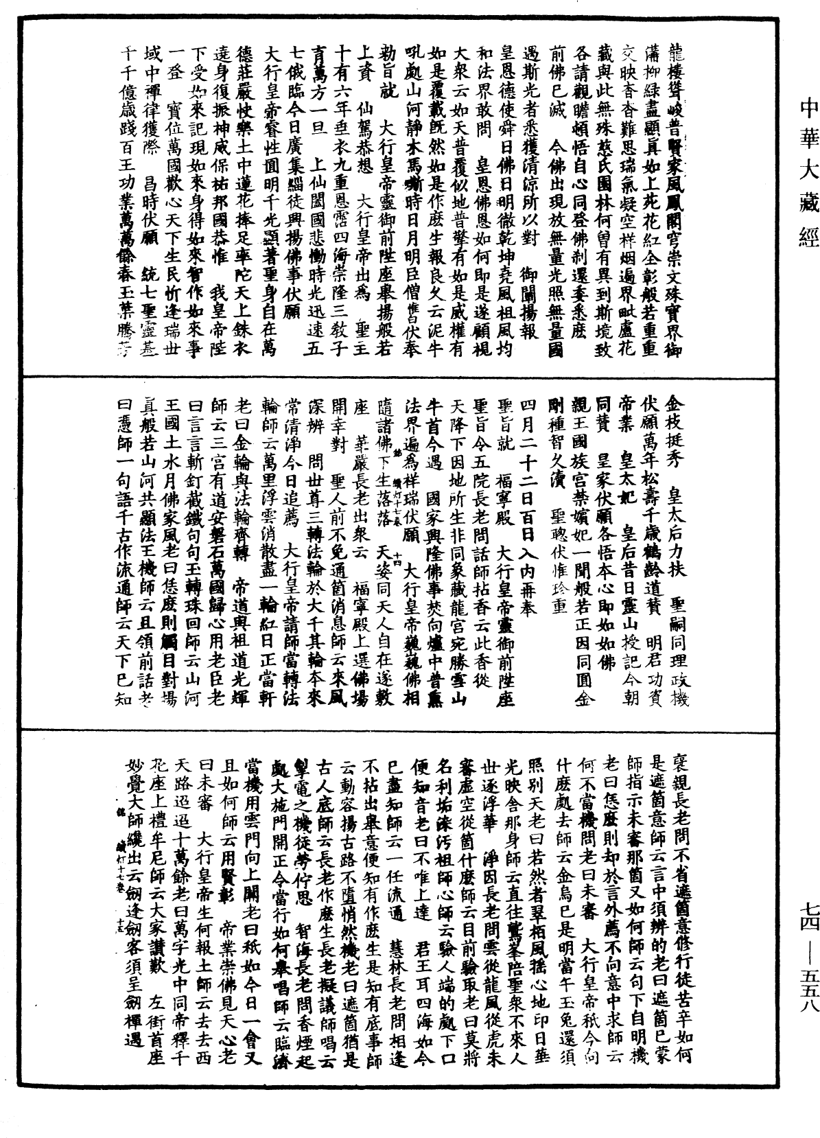 File:《中華大藏經》 第74冊 第558頁.png