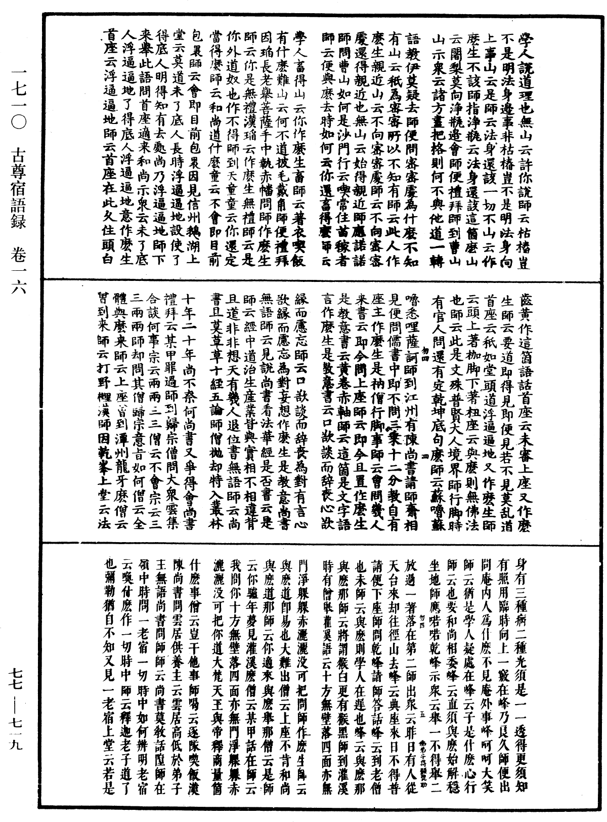 File:《中華大藏經》 第77冊 第719頁.png