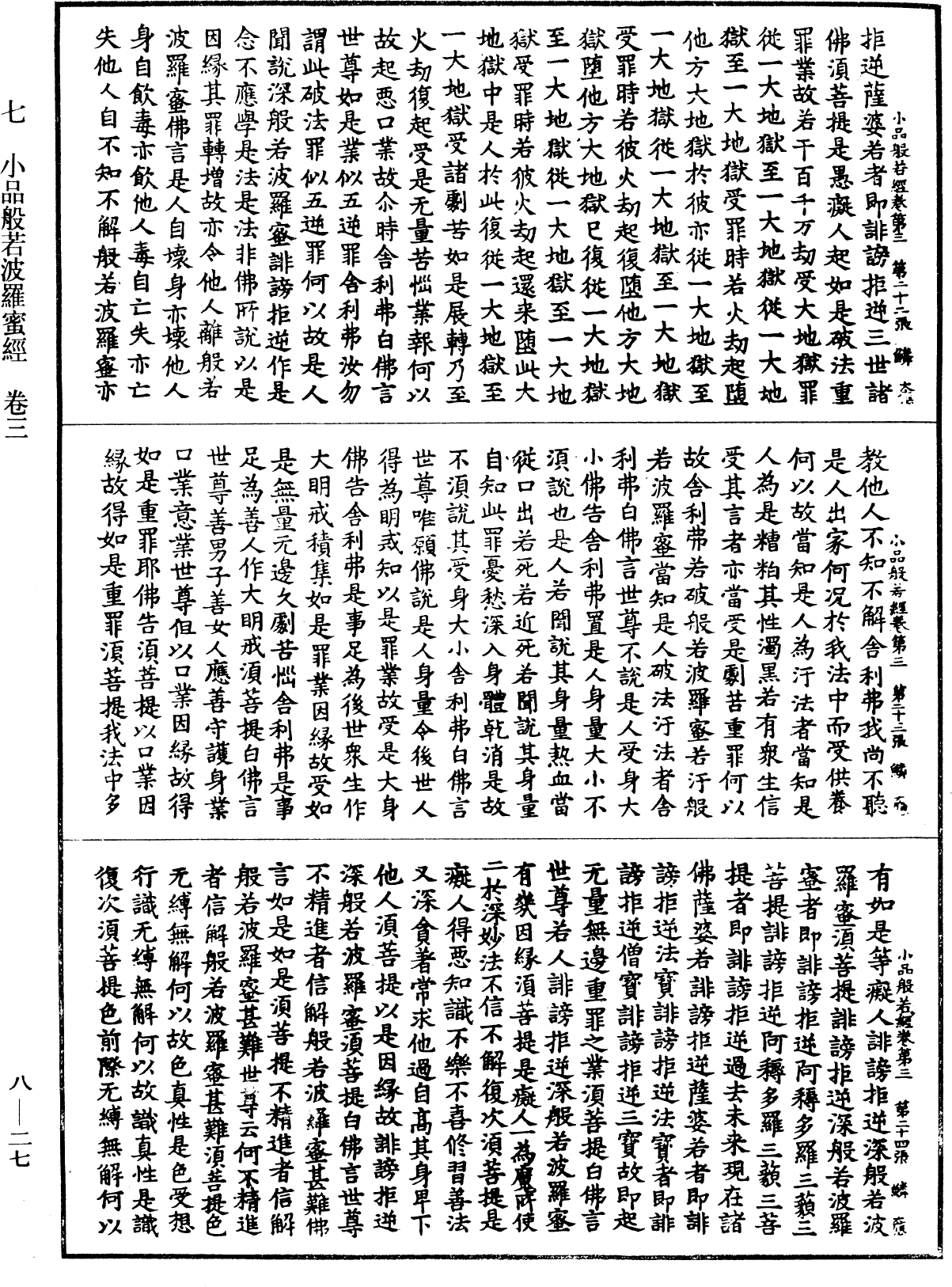 File:《中華大藏經》 第8冊 第0027頁.png