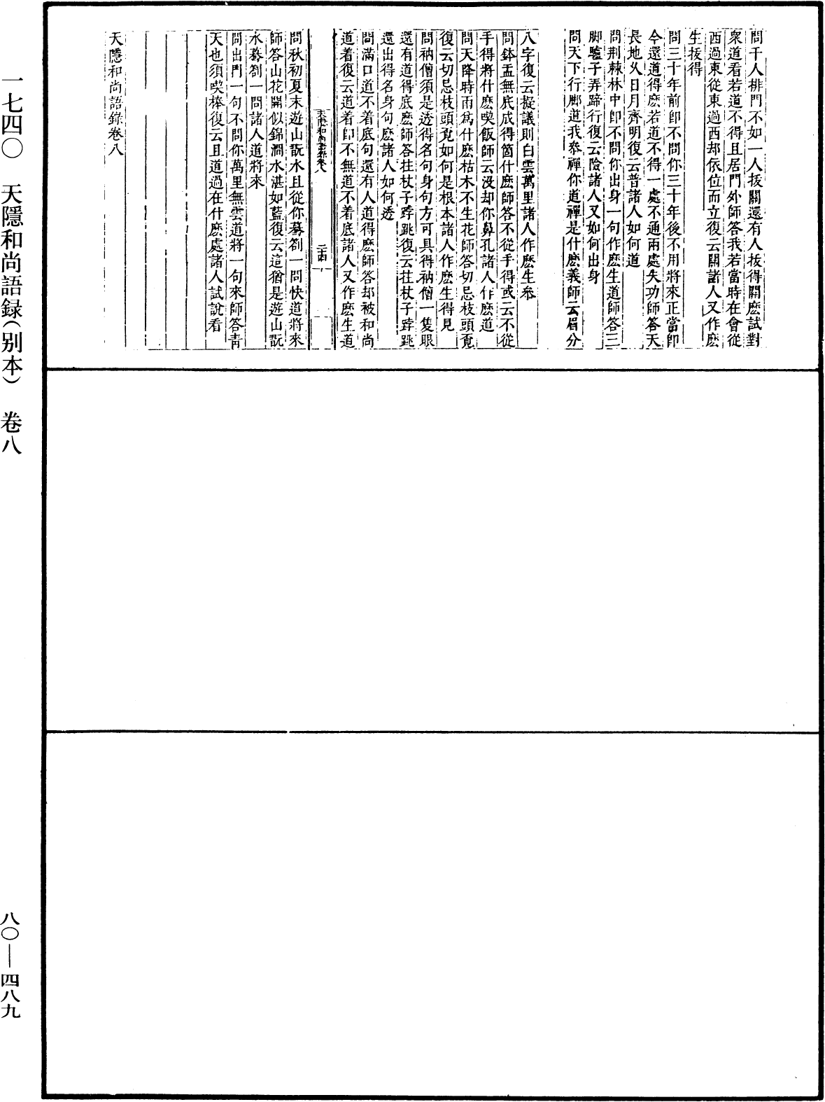 File:《中華大藏經》 第80冊 第489頁.png