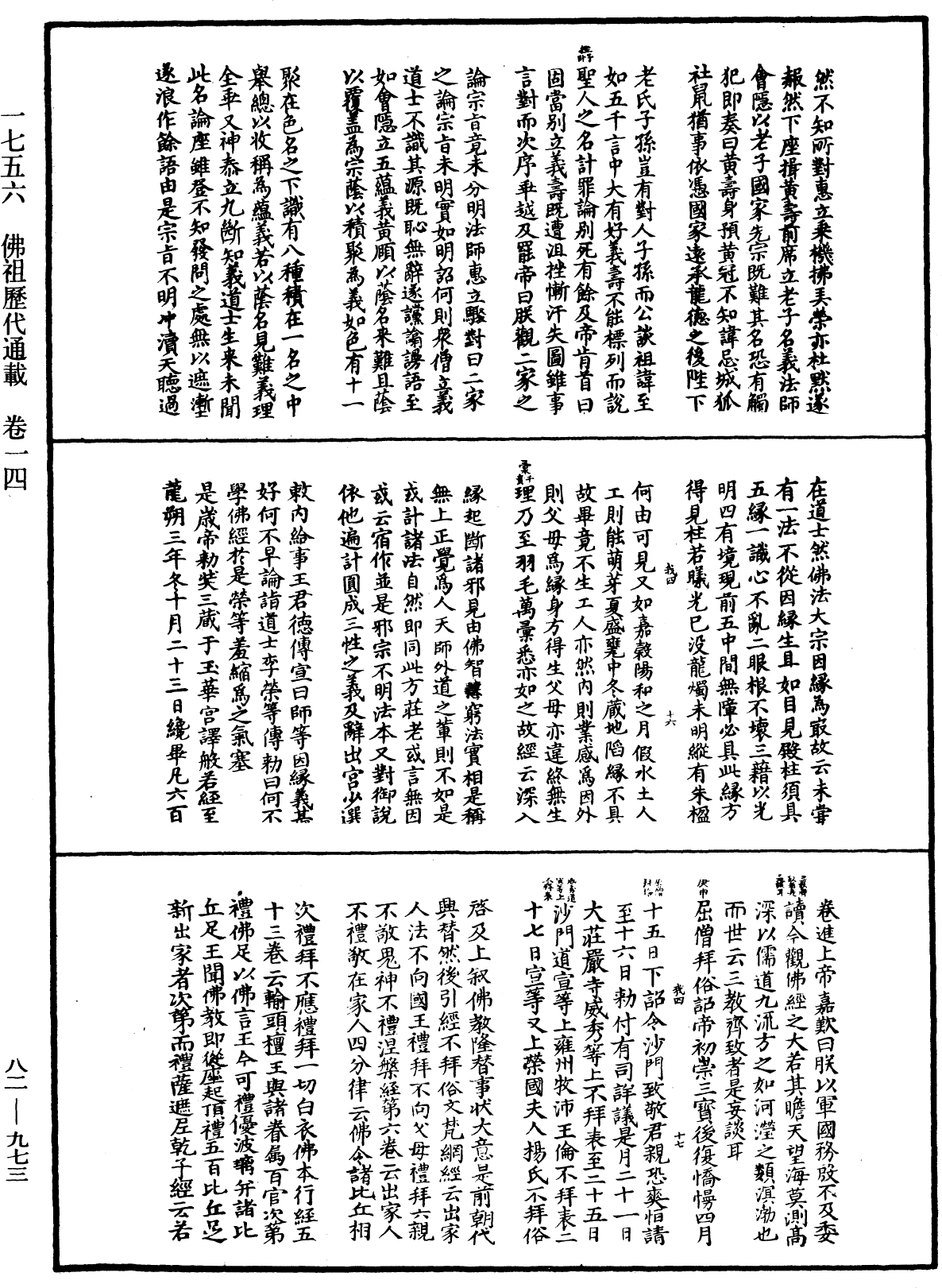 File:《中華大藏經》 第82冊 第0973頁.png