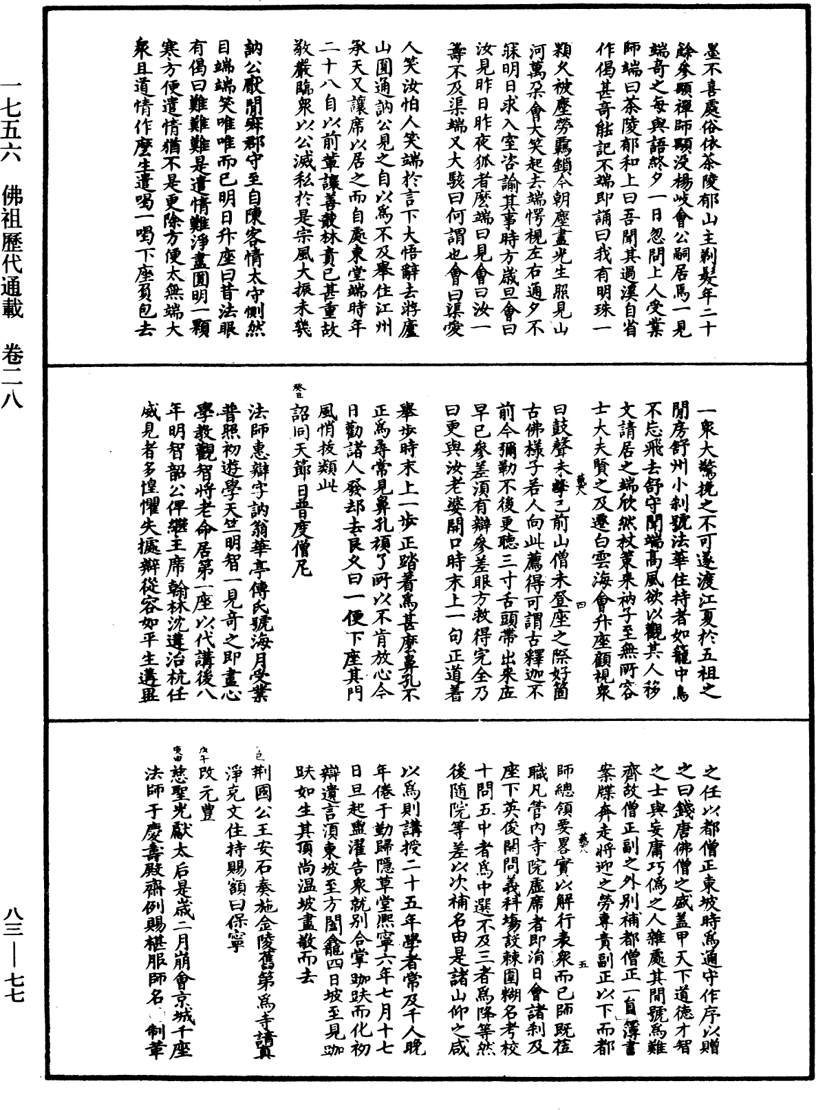 File:《中華大藏經》 第83冊 第0077頁.png