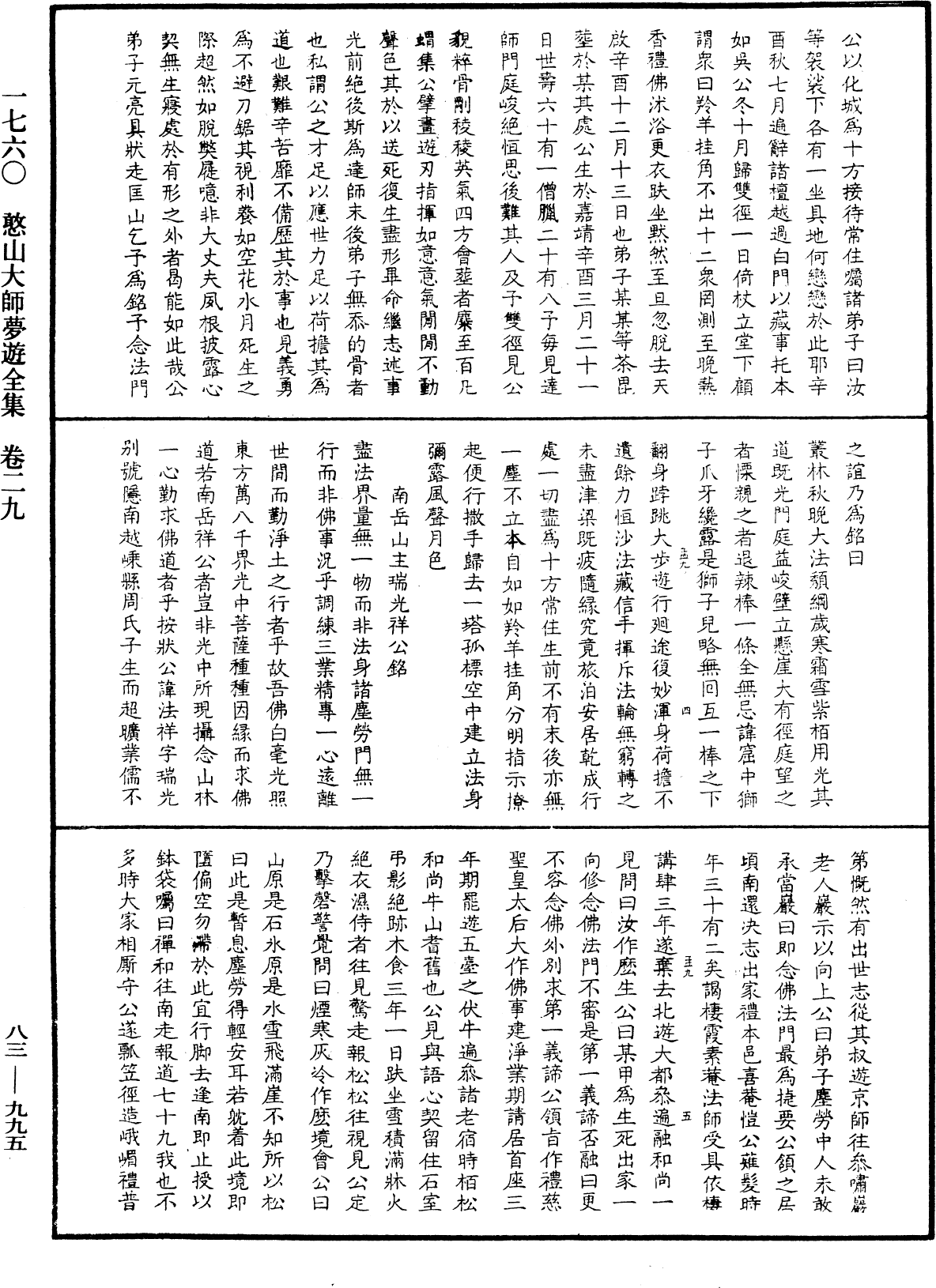File:《中華大藏經》 第83冊 第0995頁.png