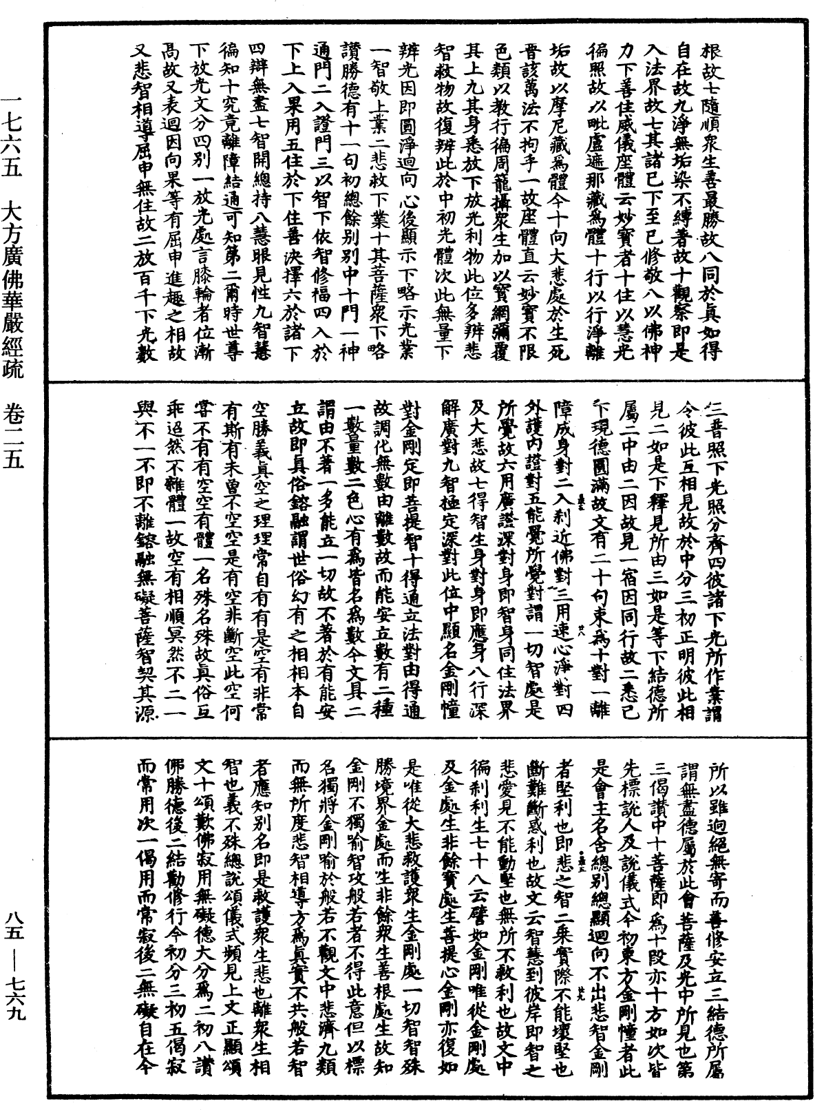 File:《中華大藏經》 第85冊 第0769頁.png
