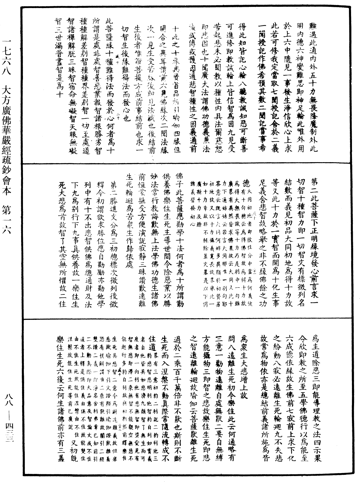 File:《中華大藏經》 第88冊 第433頁.png