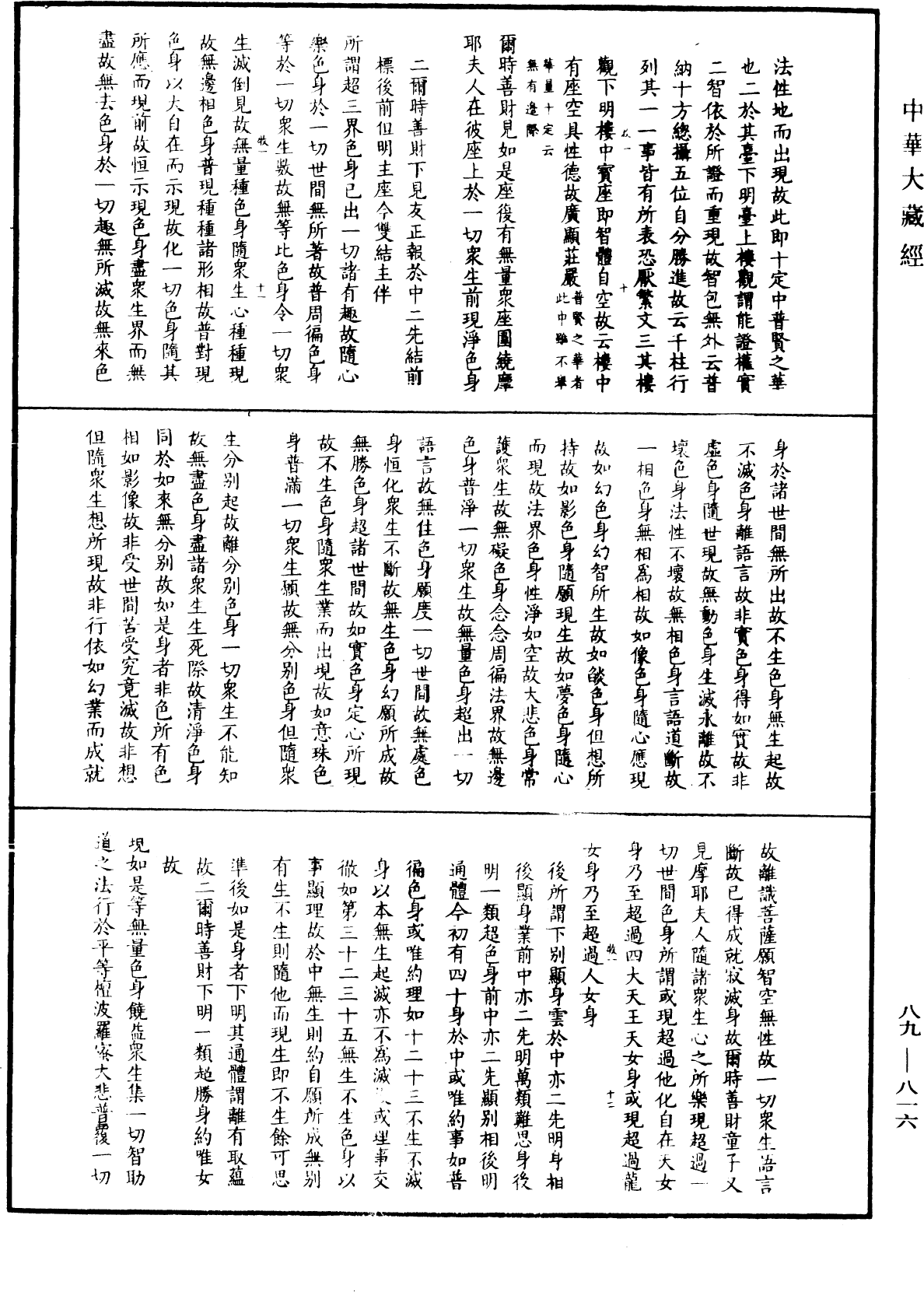 File:《中華大藏經》 第89冊 第816頁.png