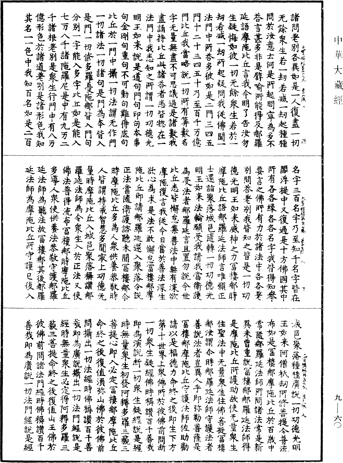 File:《中華大藏經》 第9冊 第0060頁.png