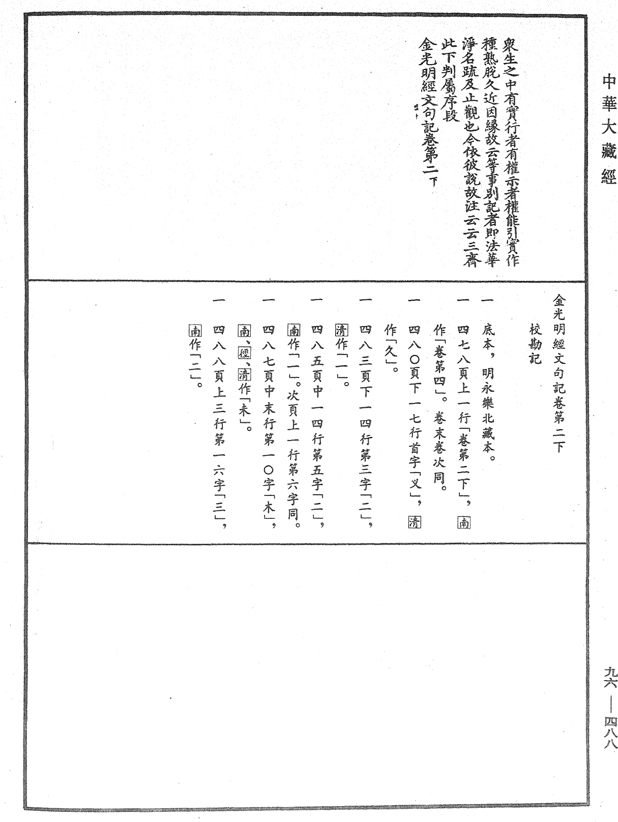 File:《中華大藏經》 第96冊 第488頁.png