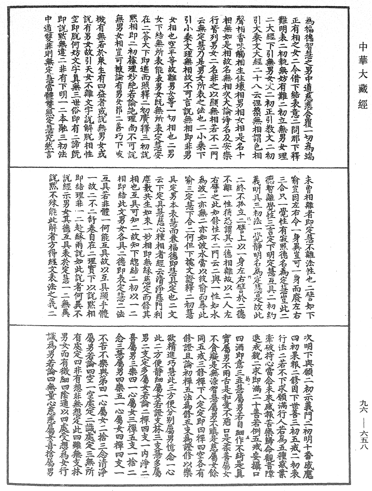 File:《中華大藏經》 第96冊 第658頁.png